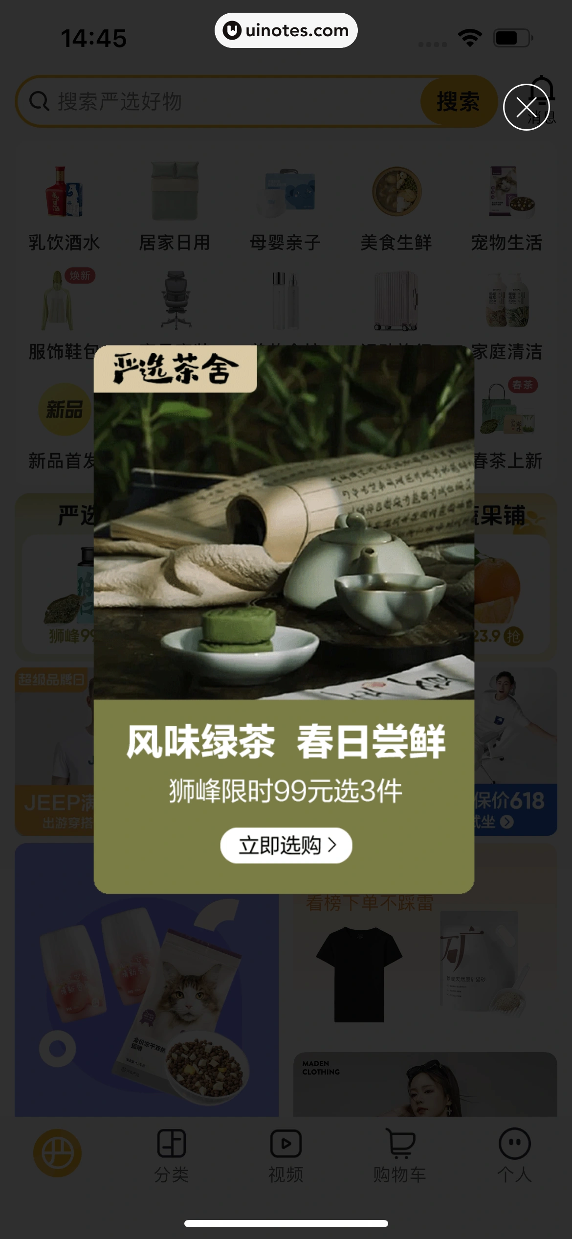 网易严选 App 截图 013 - UI Notes