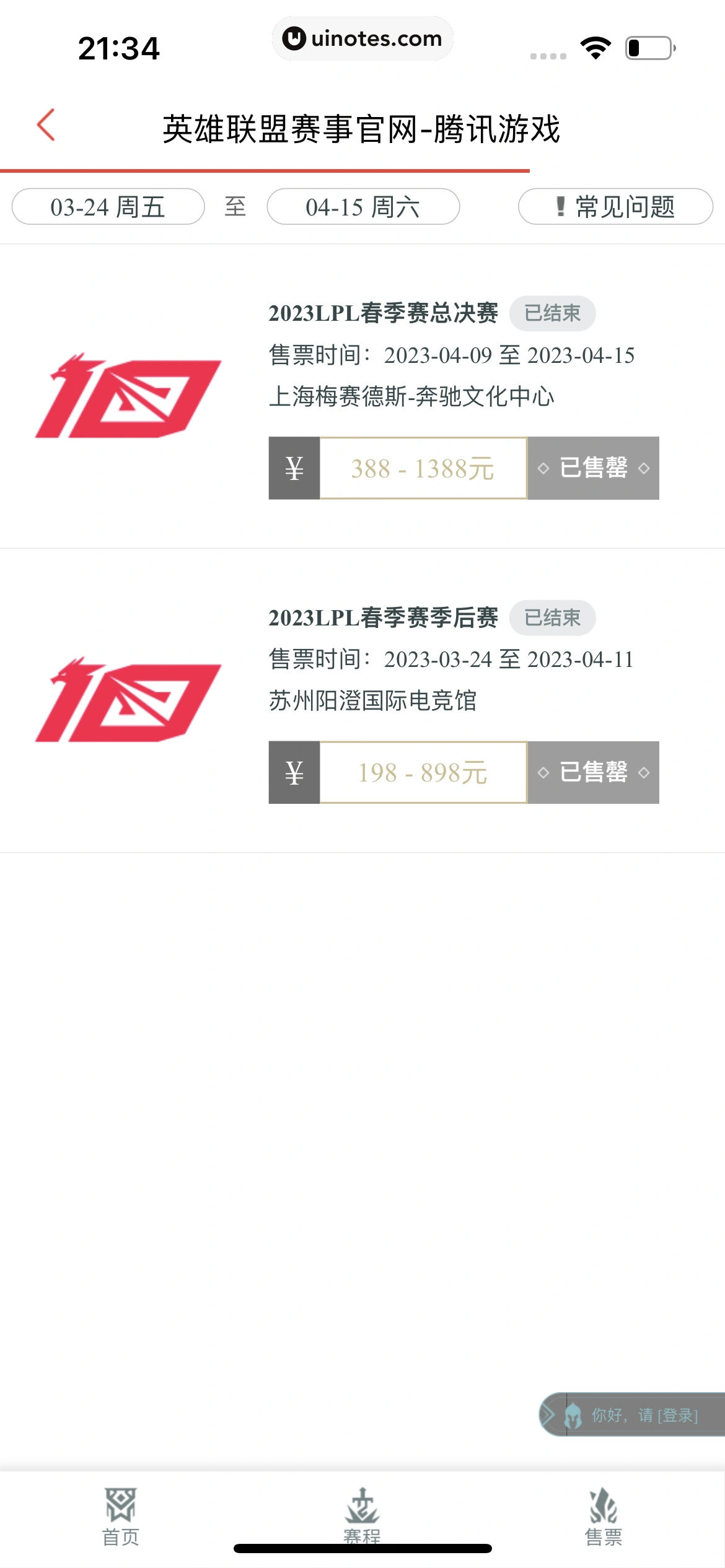 猫眼 App 截图 438 - UI Notes