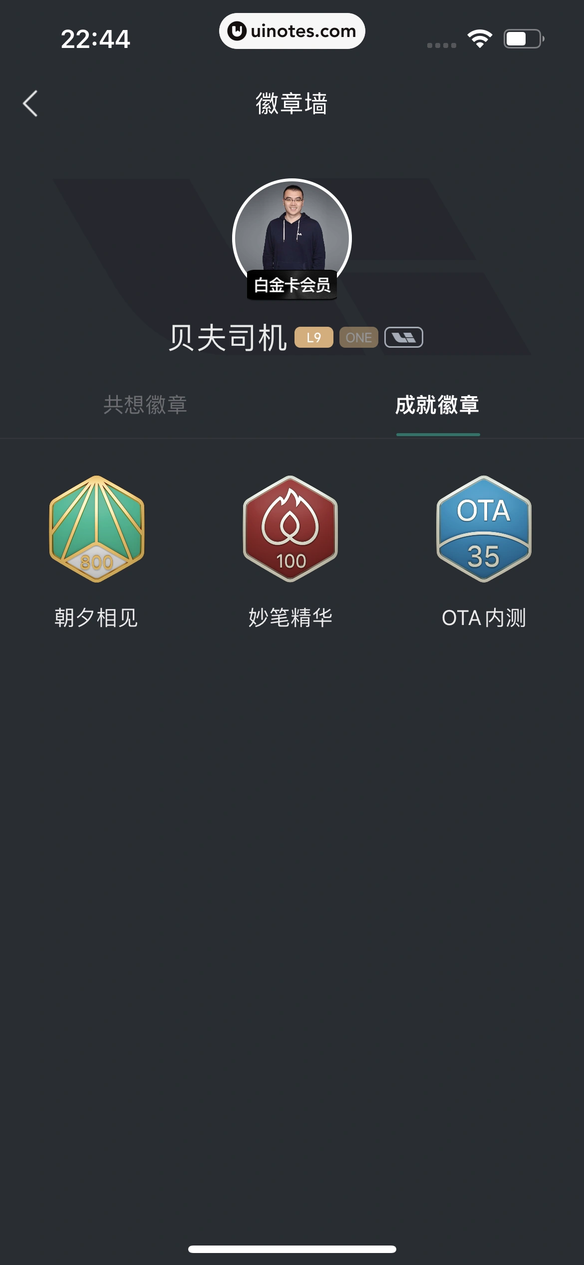 理想汽车 App 截图 040 - UI Notes