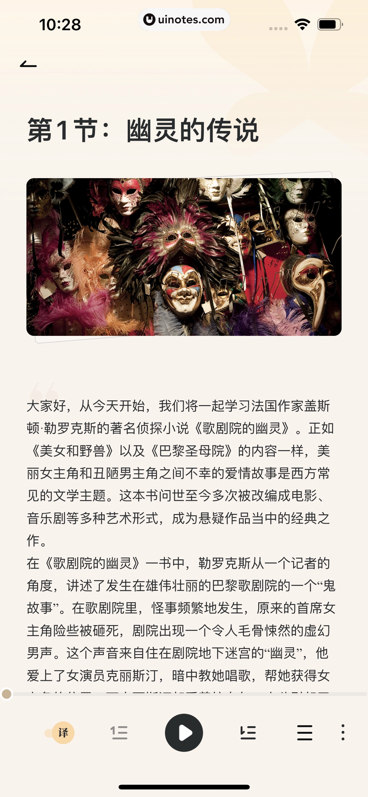 网易有道词典 App 截图 341 - UI Notes