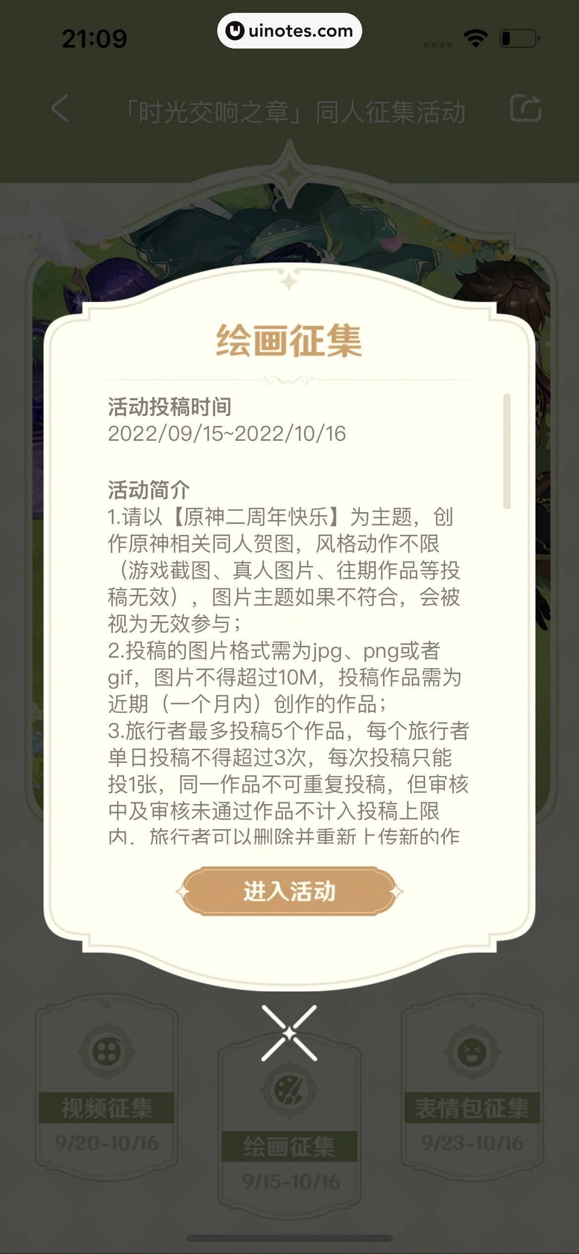 米游社 App 截图 450 - UI Notes