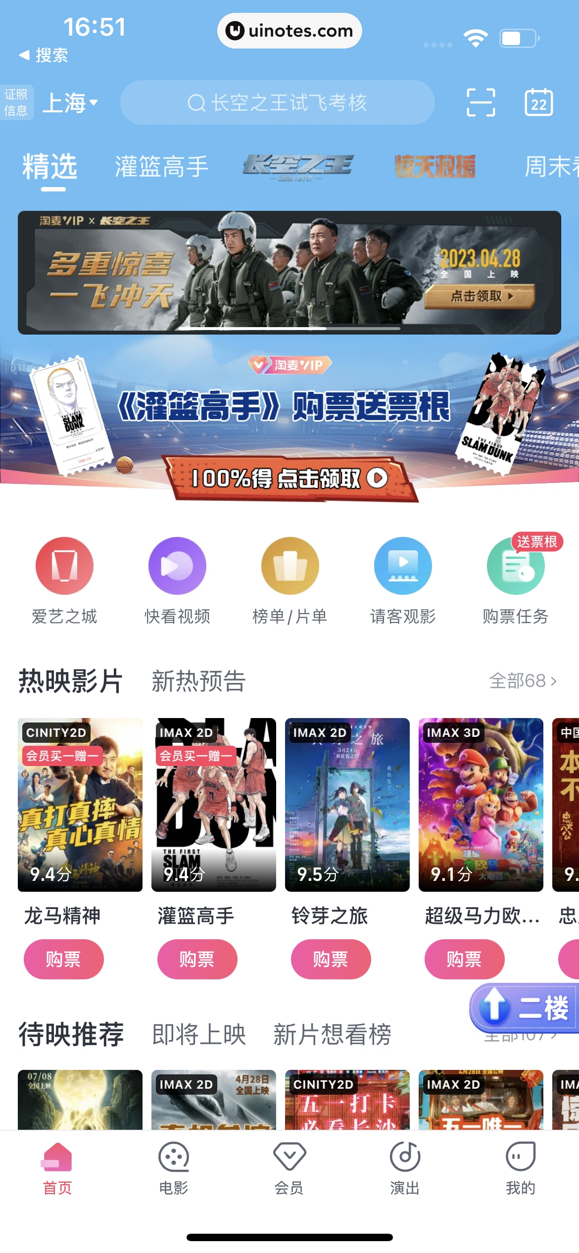 淘票票 App 截图 041 - UI Notes