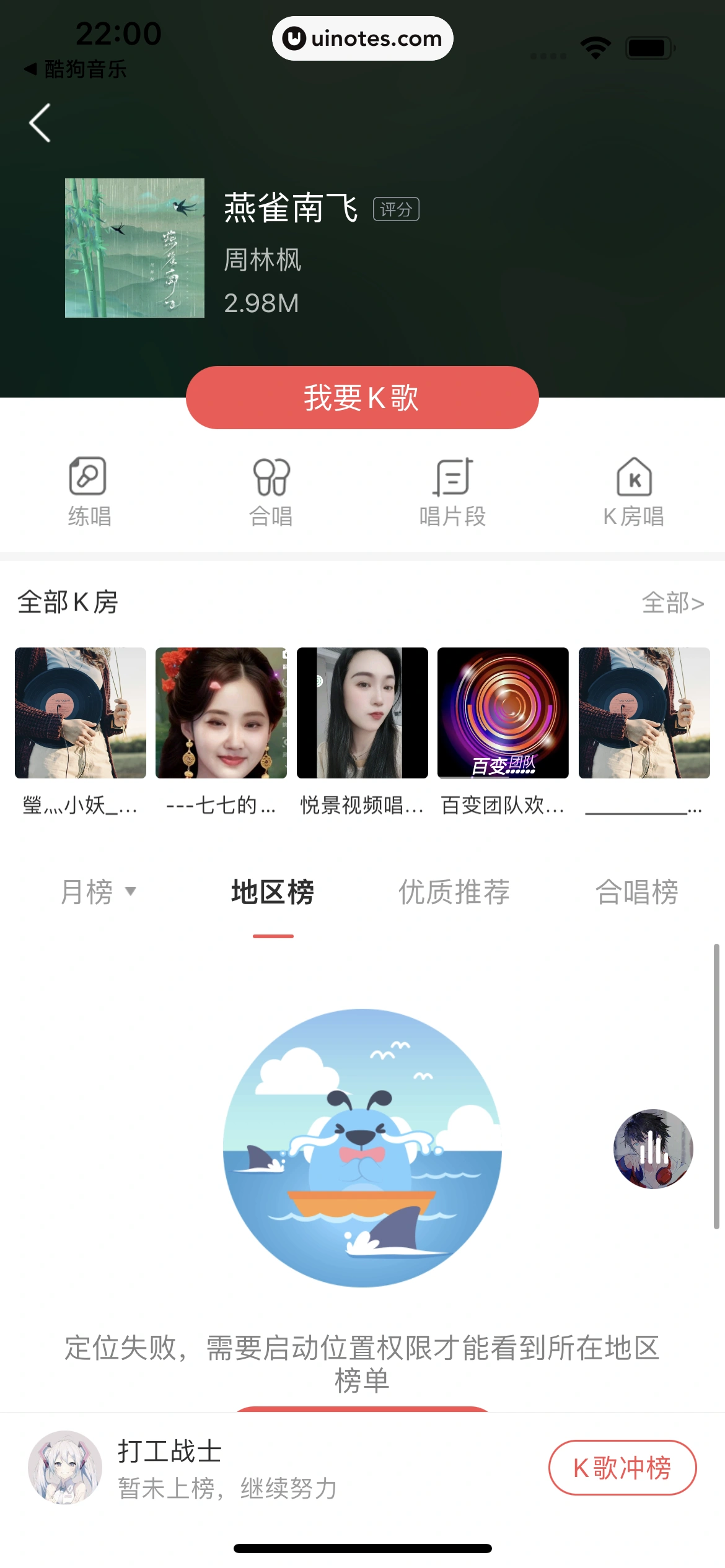 酷狗唱唱 App 截图 052 - UI Notes