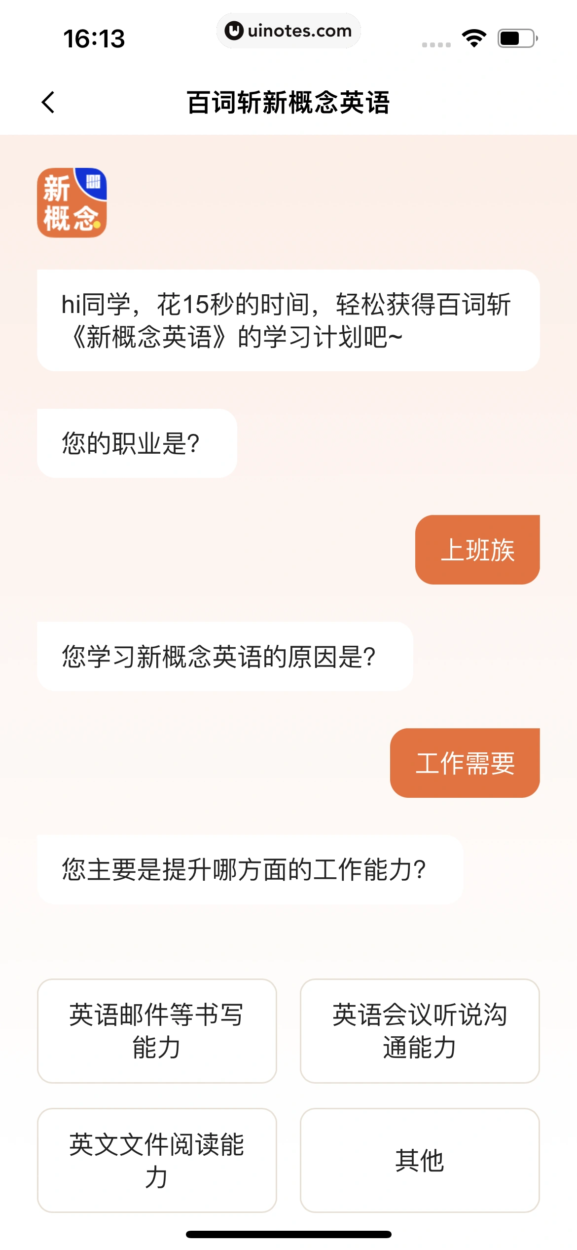 百词斩 App 截图 224 - UI Notes