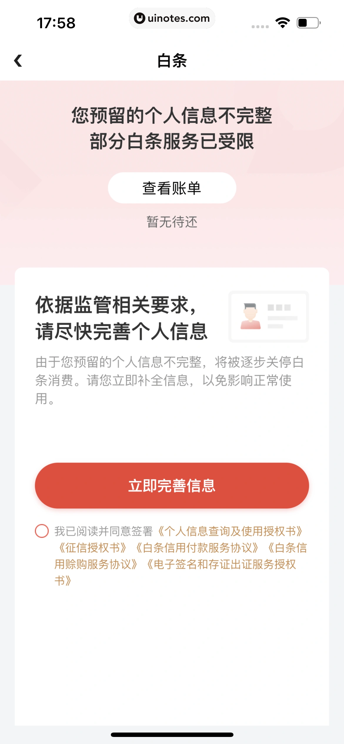 拍拍严选 App 截图 188 - UI Notes