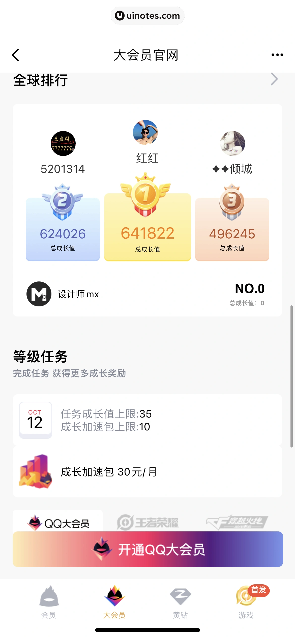 QQ App 截图 1388 - UI Notes