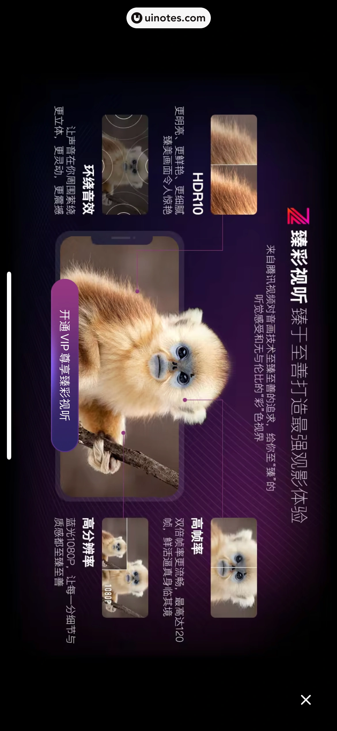 腾讯视频 App 截图 0340 - UI Notes