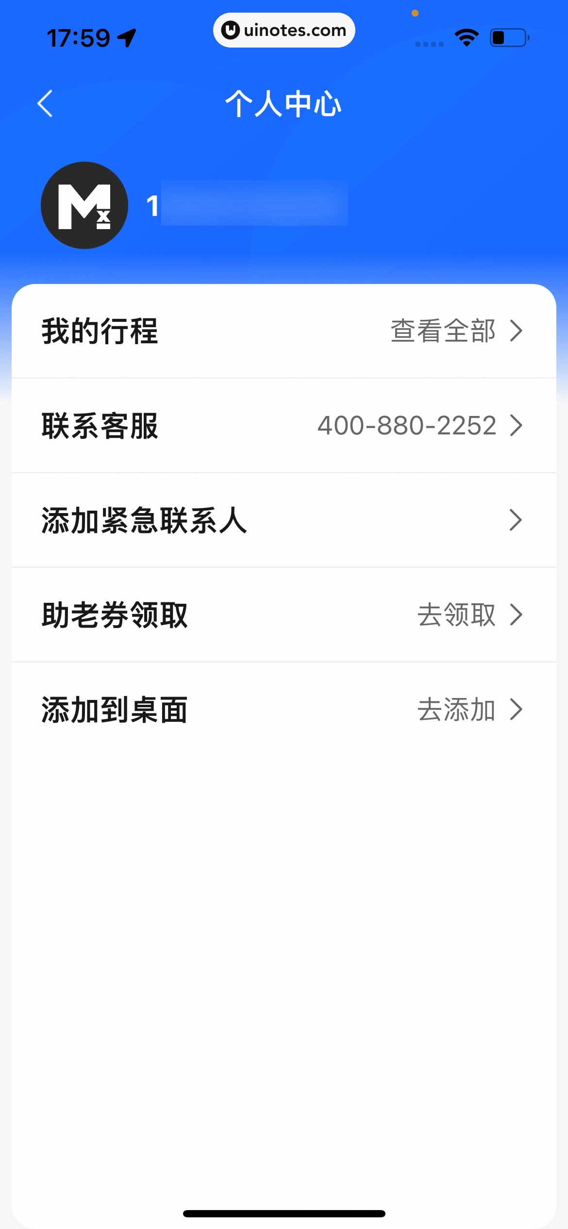 高德地图 App 截图 0353 - UI Notes