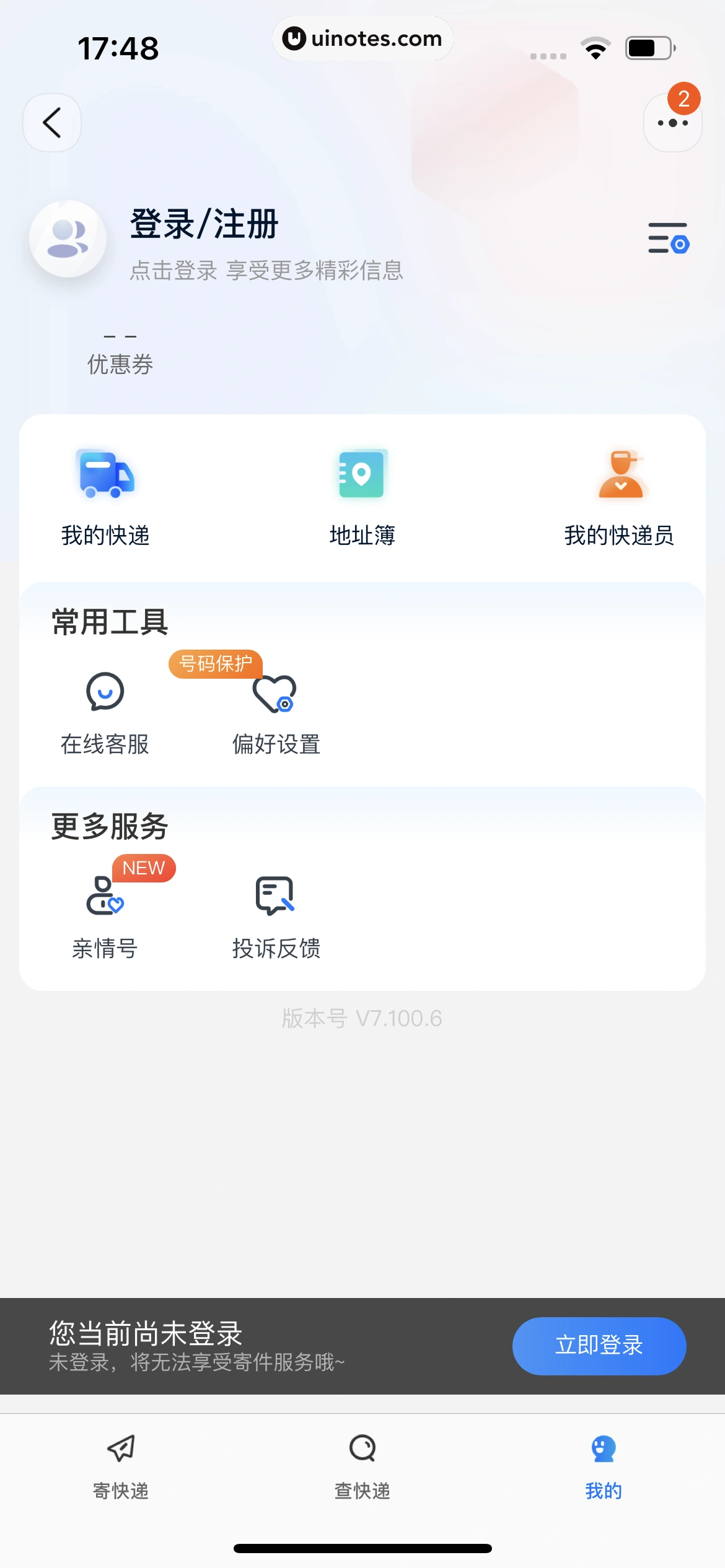 淘宝 App 截图 0701 - UI Notes