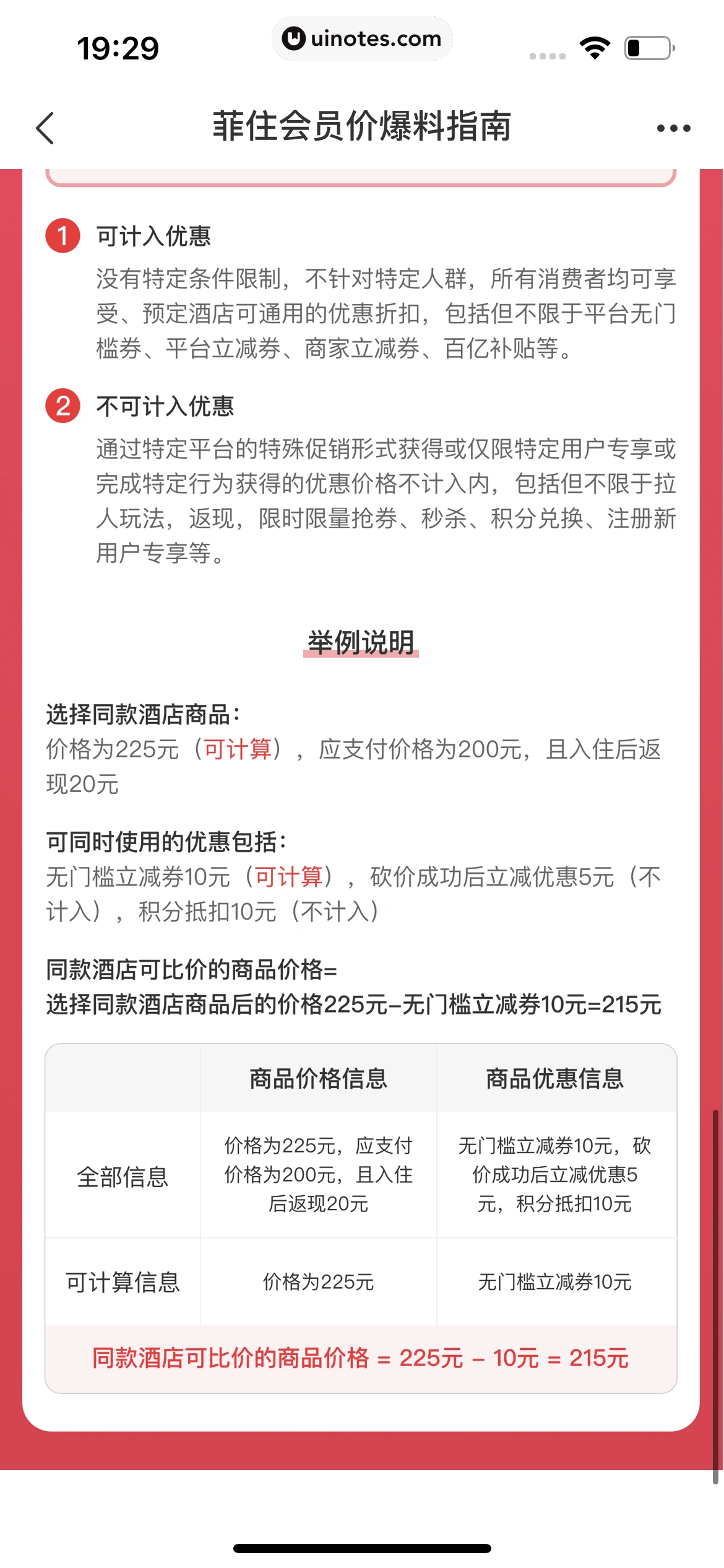 飞猪旅行 App 截图 102 - UI Notes