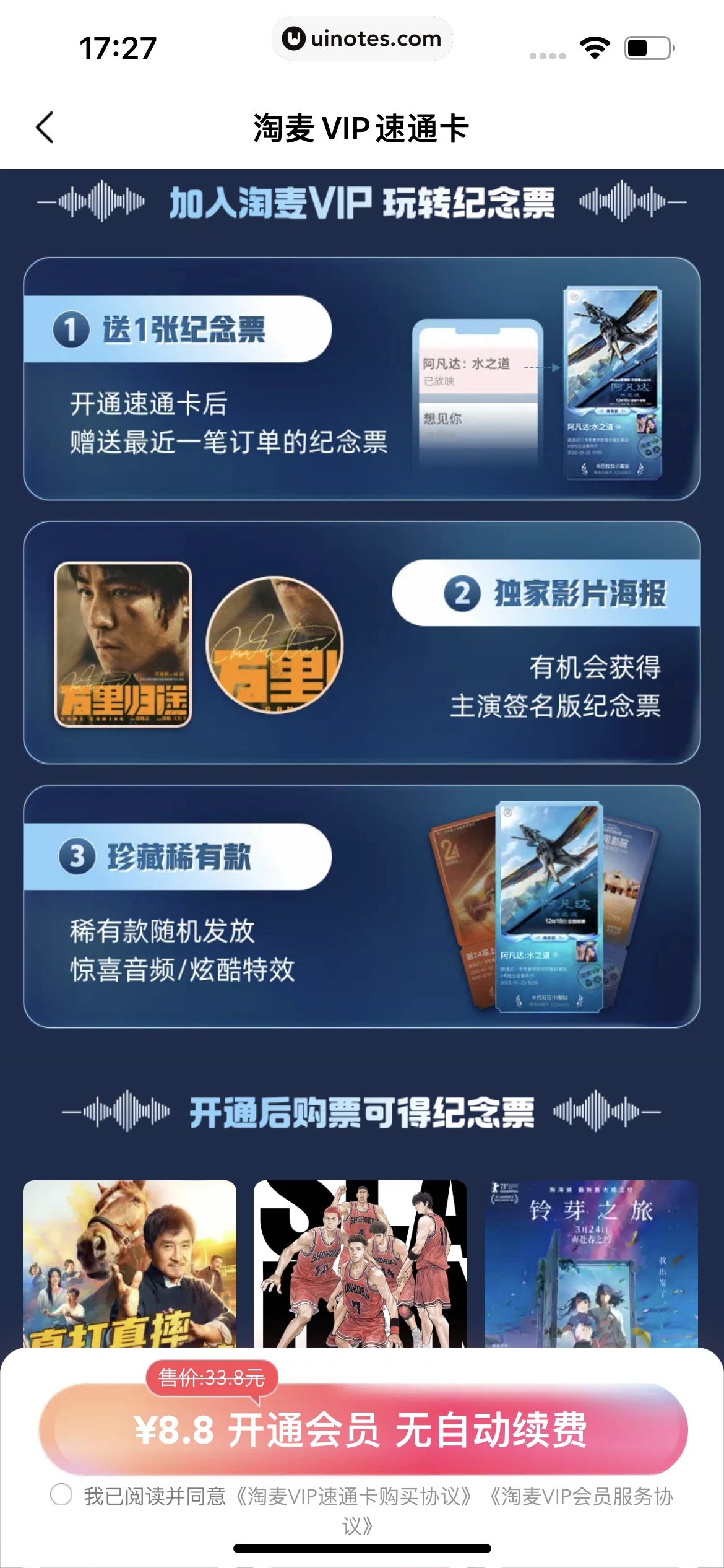 淘票票 App 截图 344 - UI Notes
