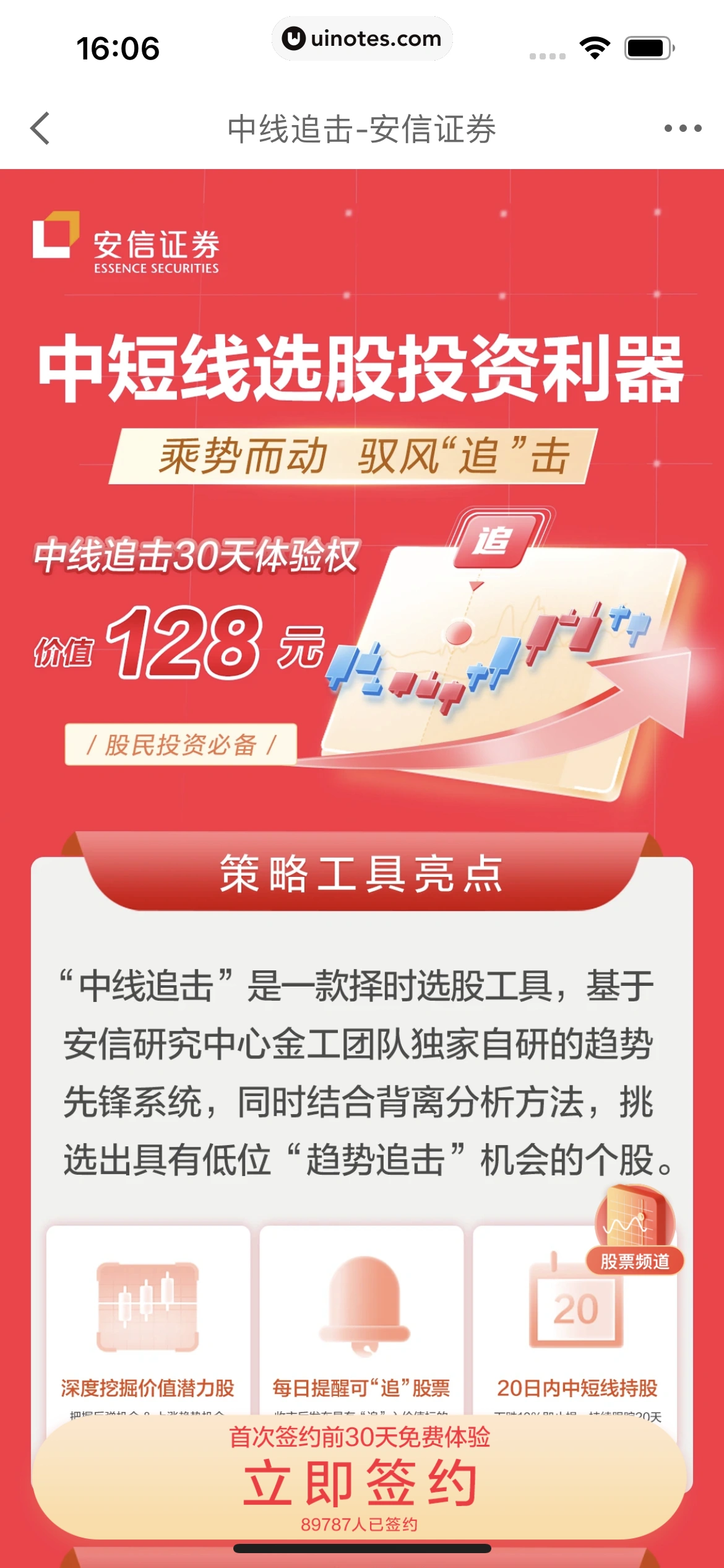 京东金融 App 截图 345 - UI Notes