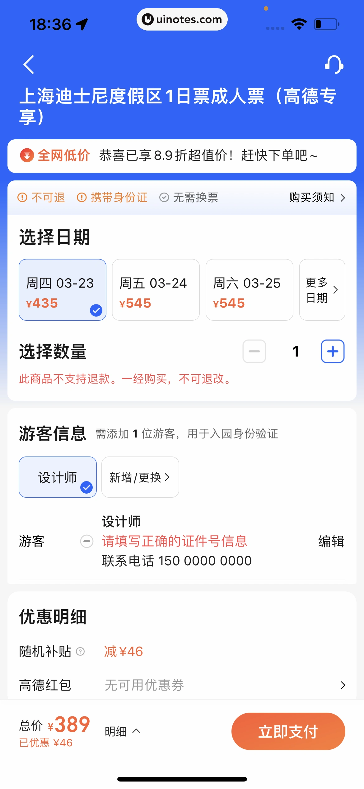 高德地图 App 截图 0602 - UI Notes