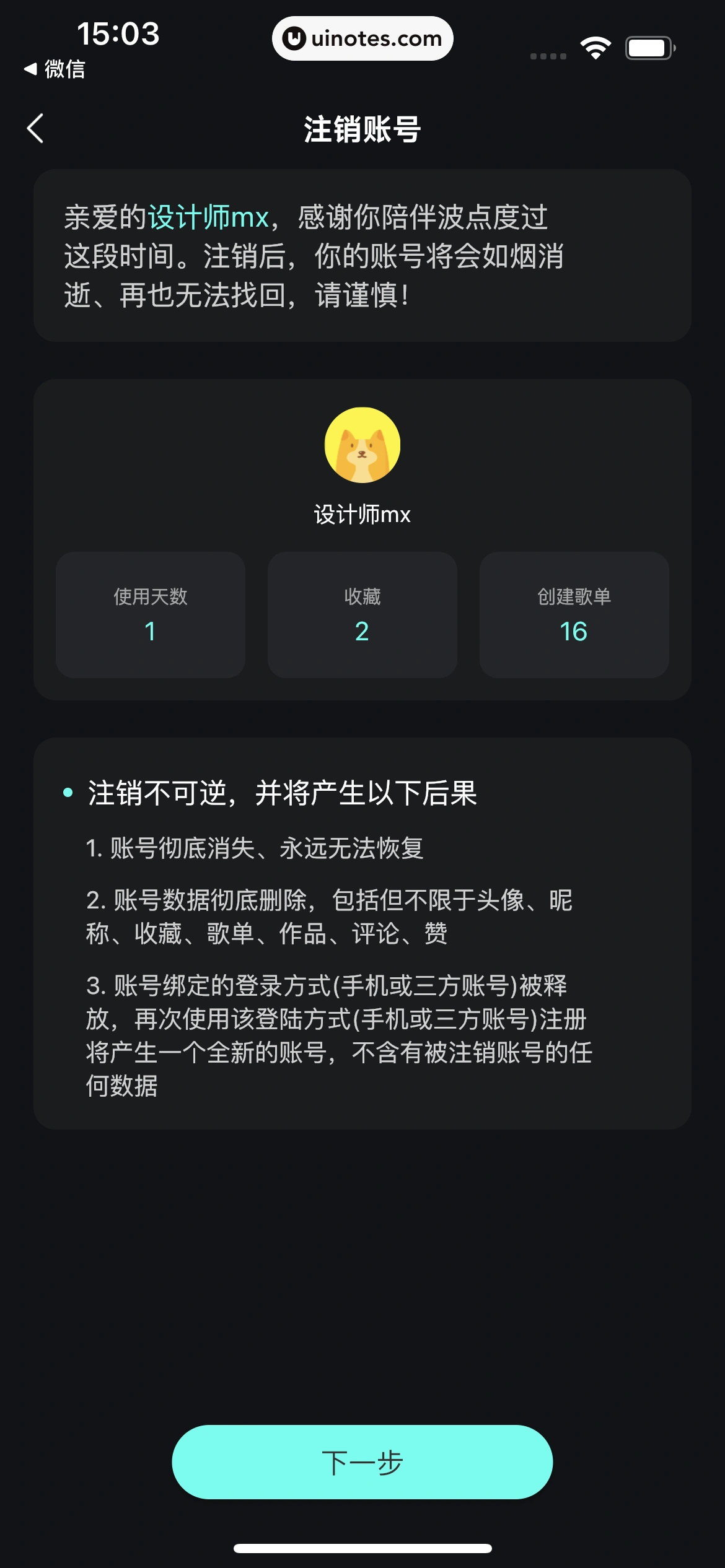 波点音乐 App 截图 337 - UI Notes