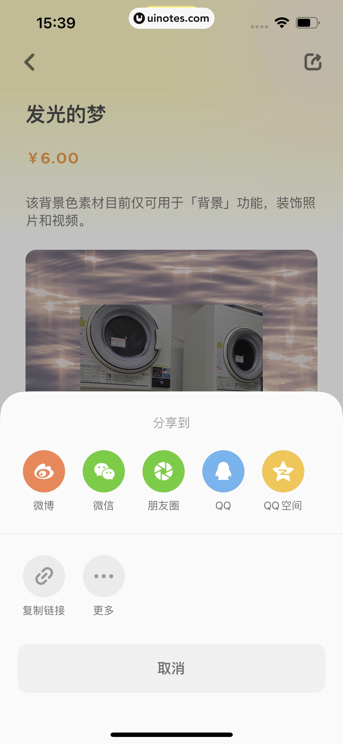 黄油相机 App 截图 044 - UI Notes