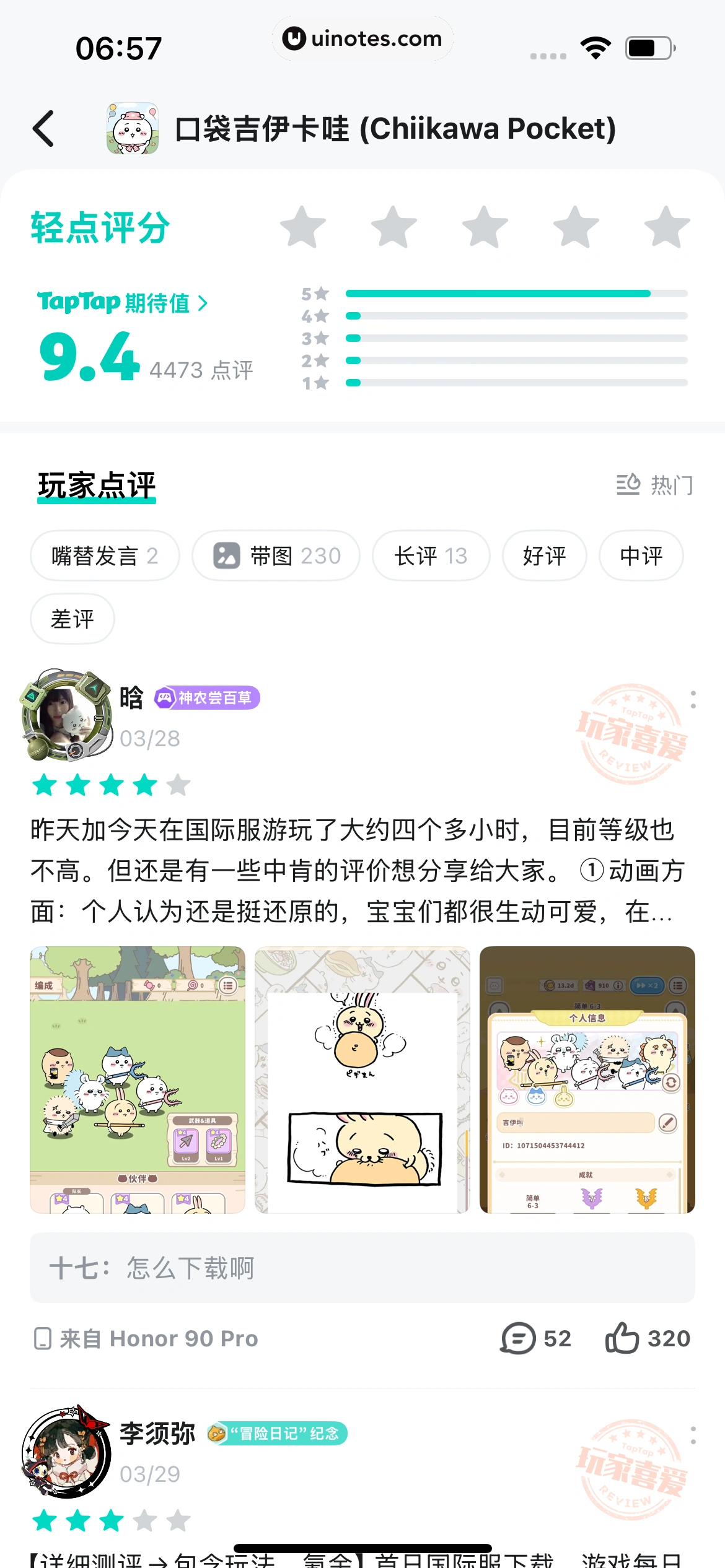 TapTap App 截图 017 - UI Notes