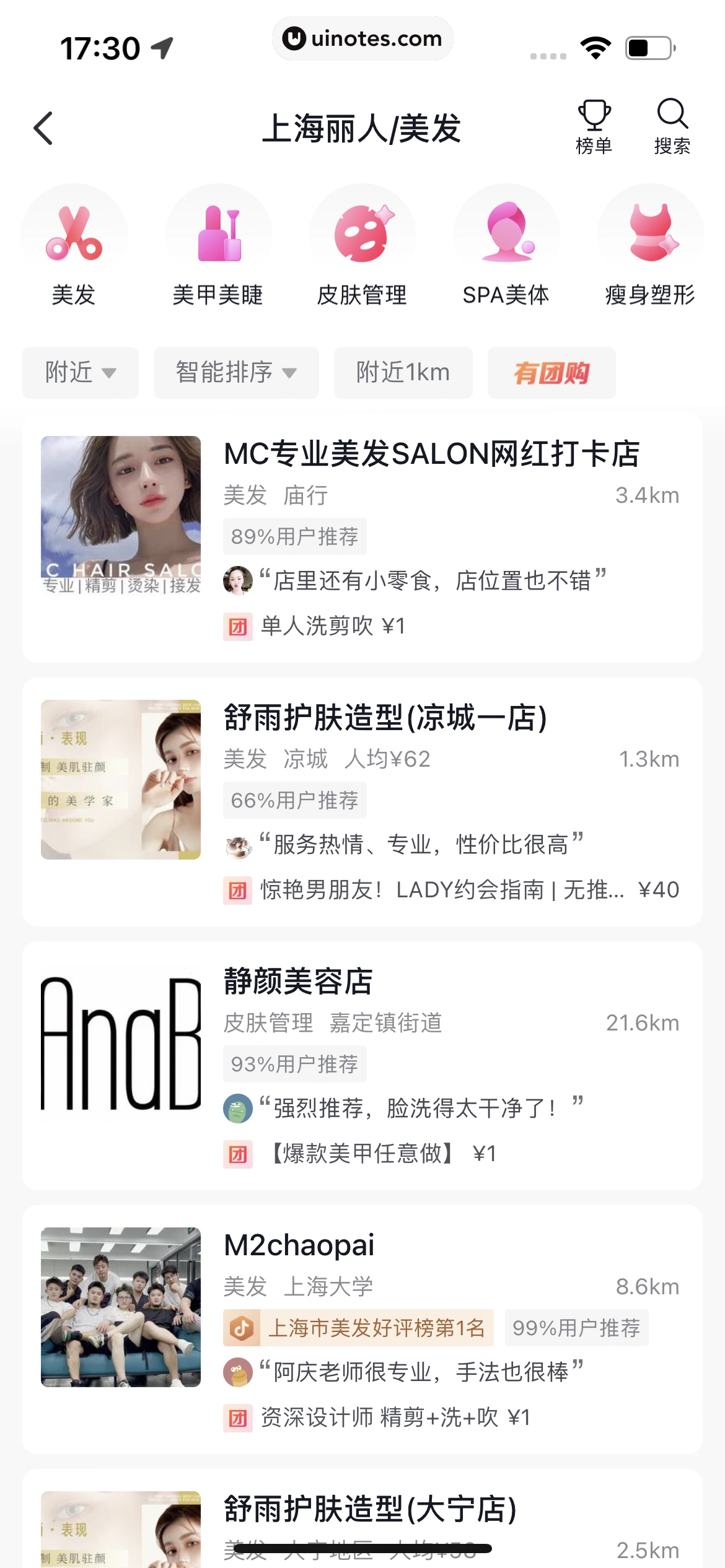 抖音 App 截图 215 - UI Notes