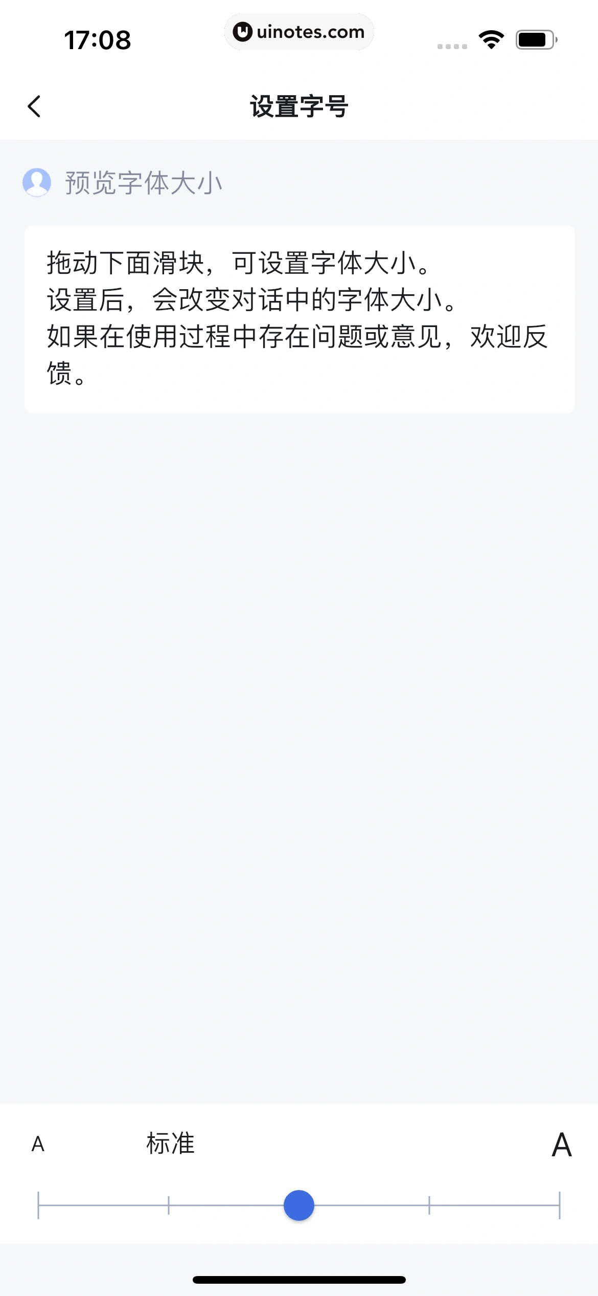 讯飞星火 App 截图 340 - UI Notes