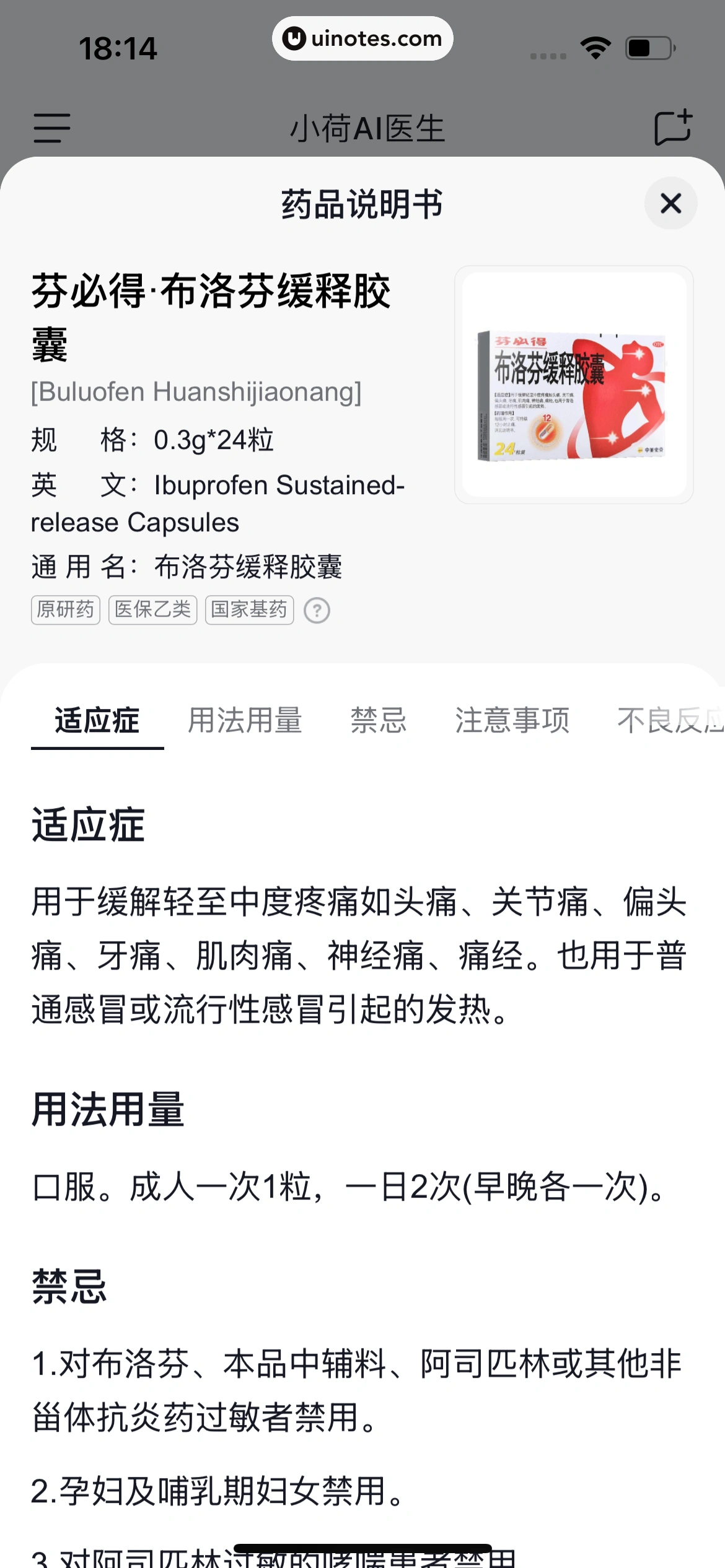 小荷AI医生 App 截图 054 - UI Notes