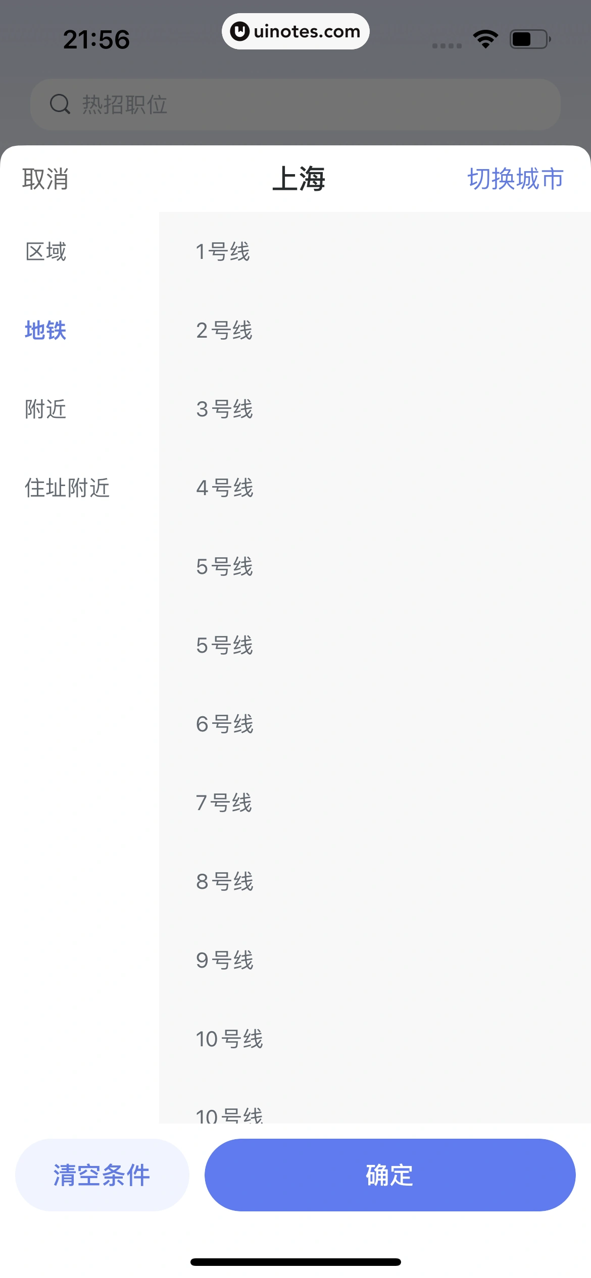 智联招聘 App 截图 045 - UI Notes