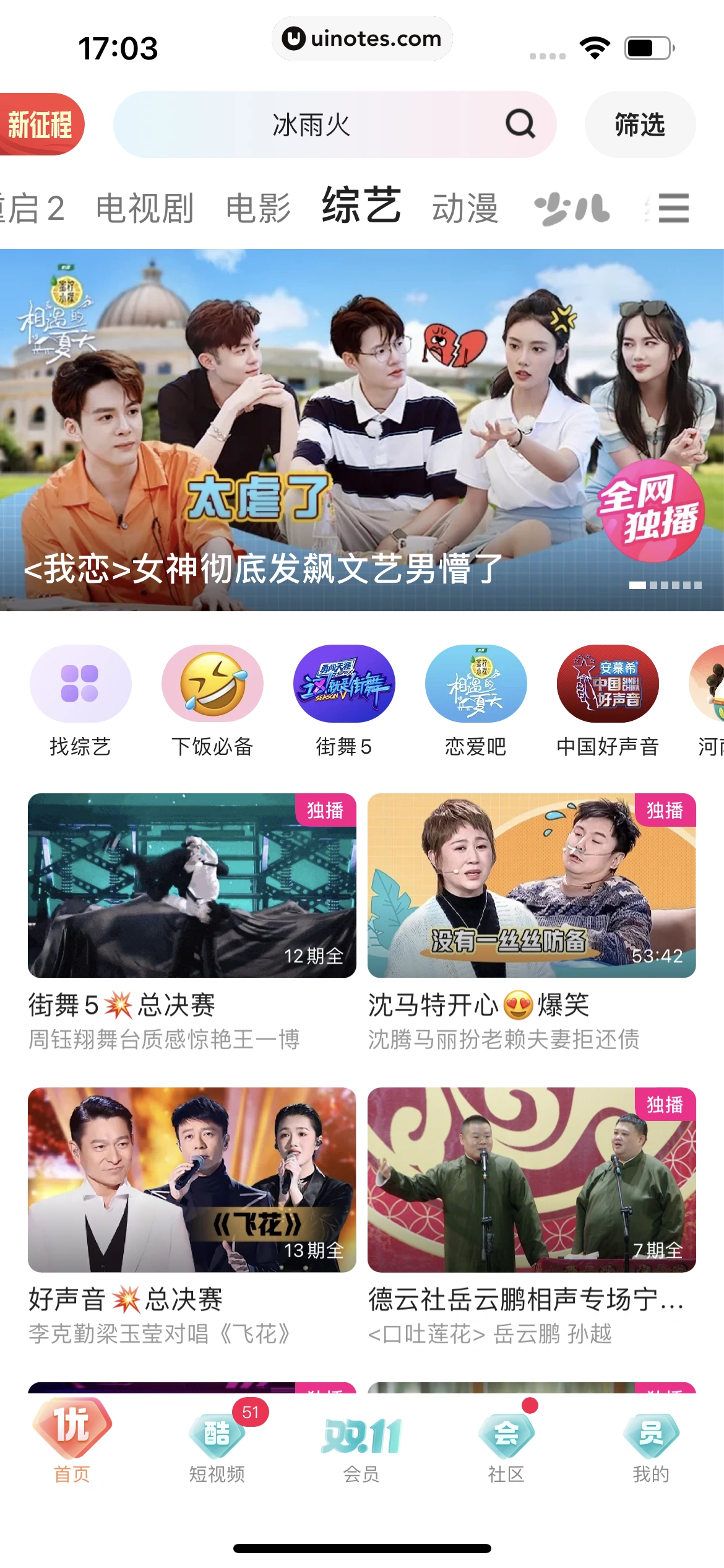优酷 App 截图 092 - UI Notes