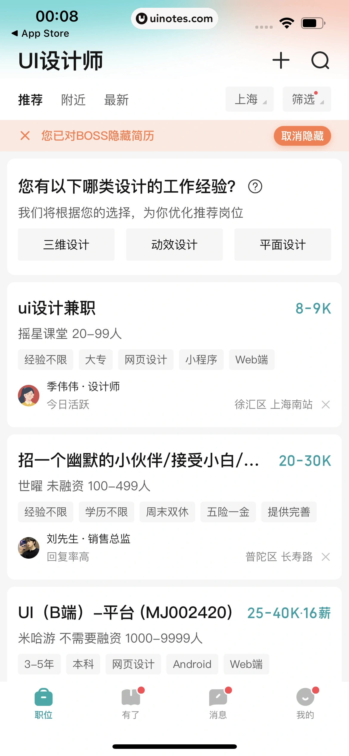 BOSS直聘 App 截图 024 - UI Notes