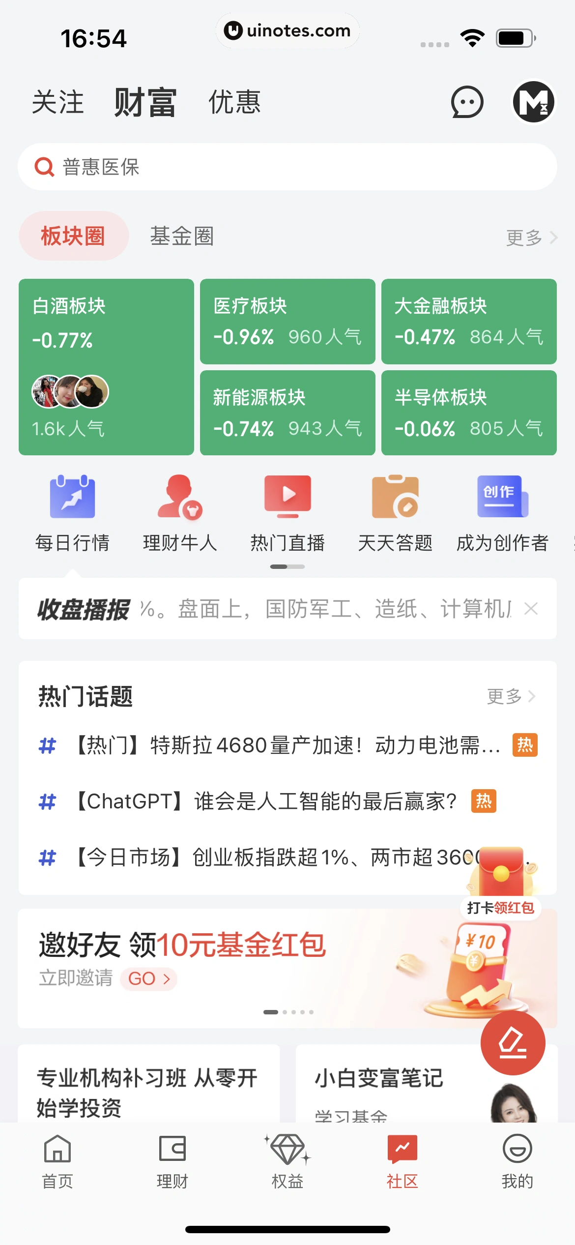 京东金融 App 截图 673 - UI Notes