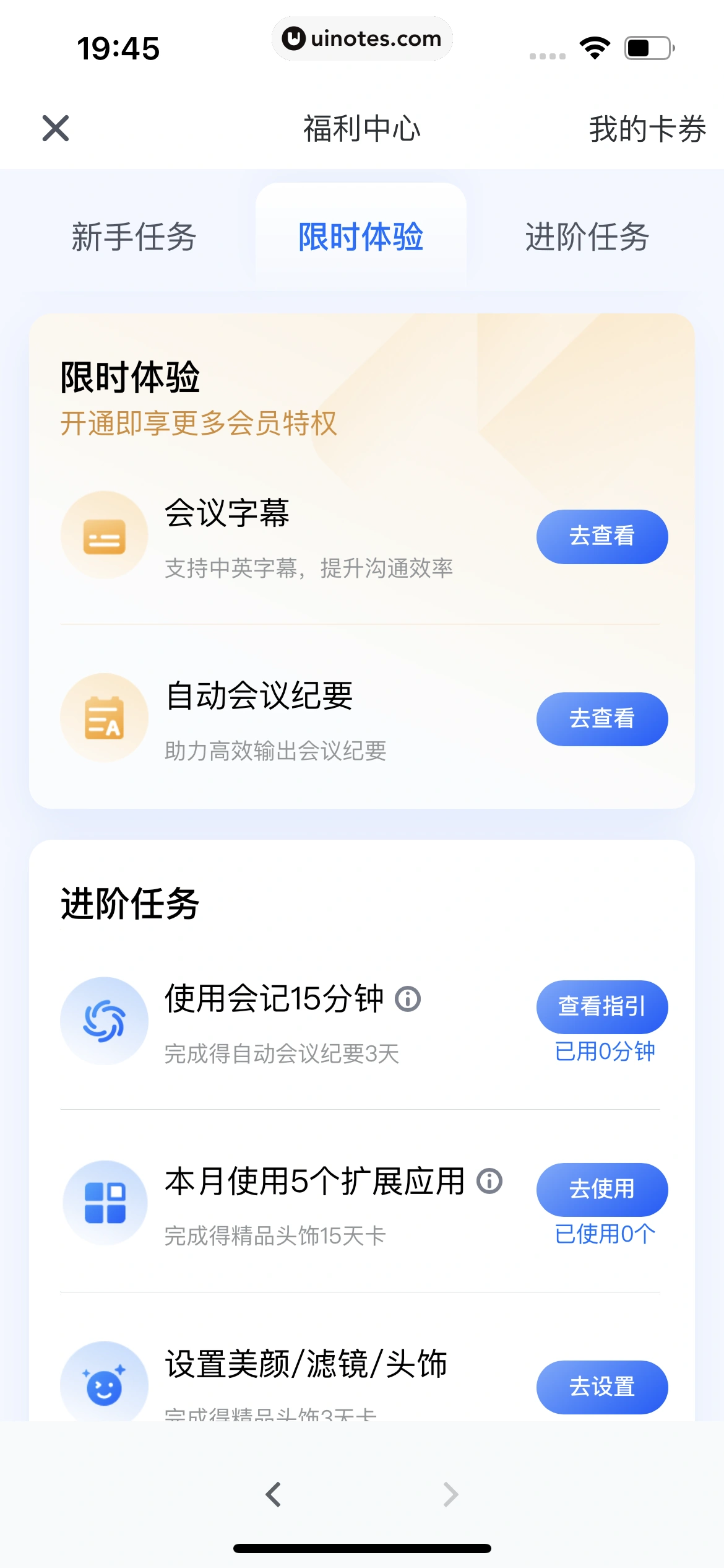 腾讯会议 App 截图 046 - UI Notes