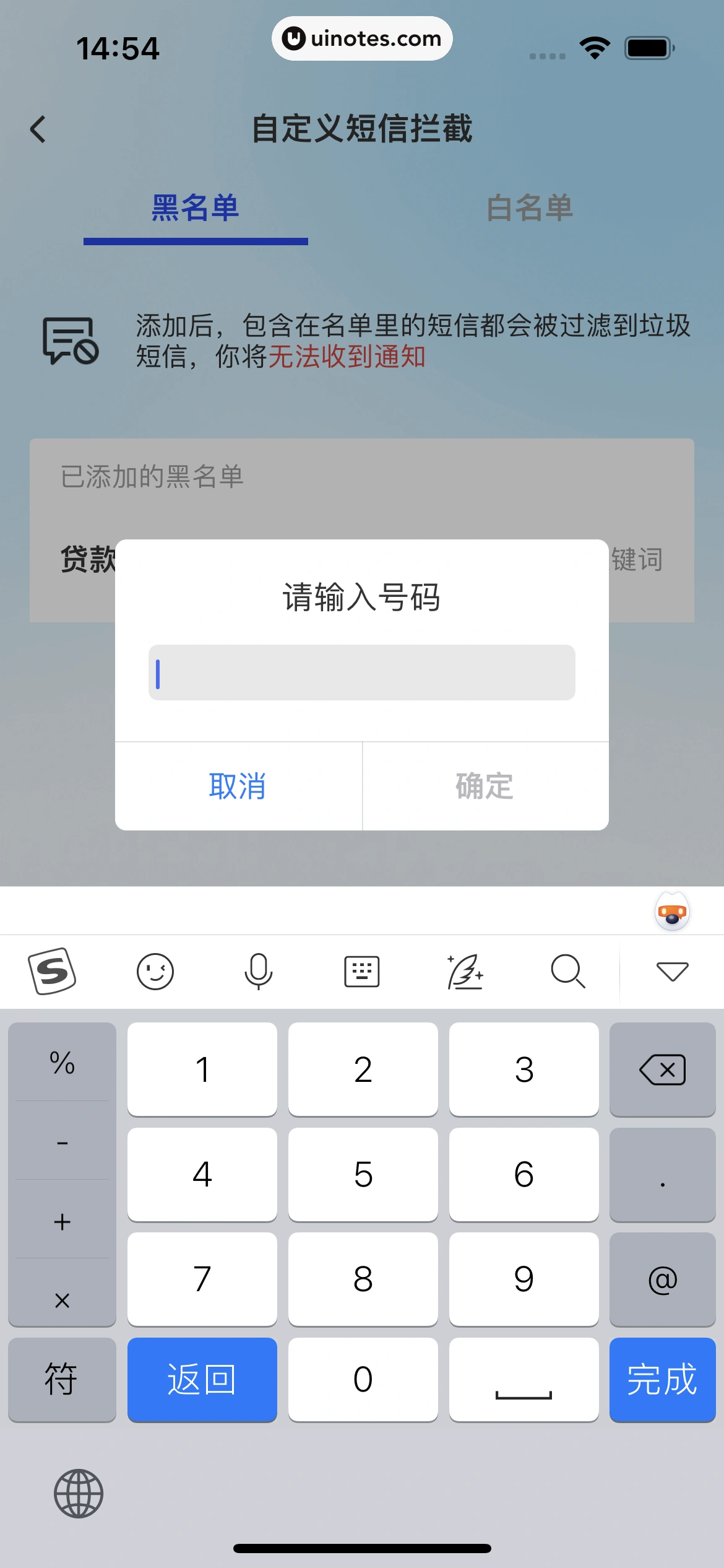 腾讯手机管家 App 截图 050 - UI Notes
