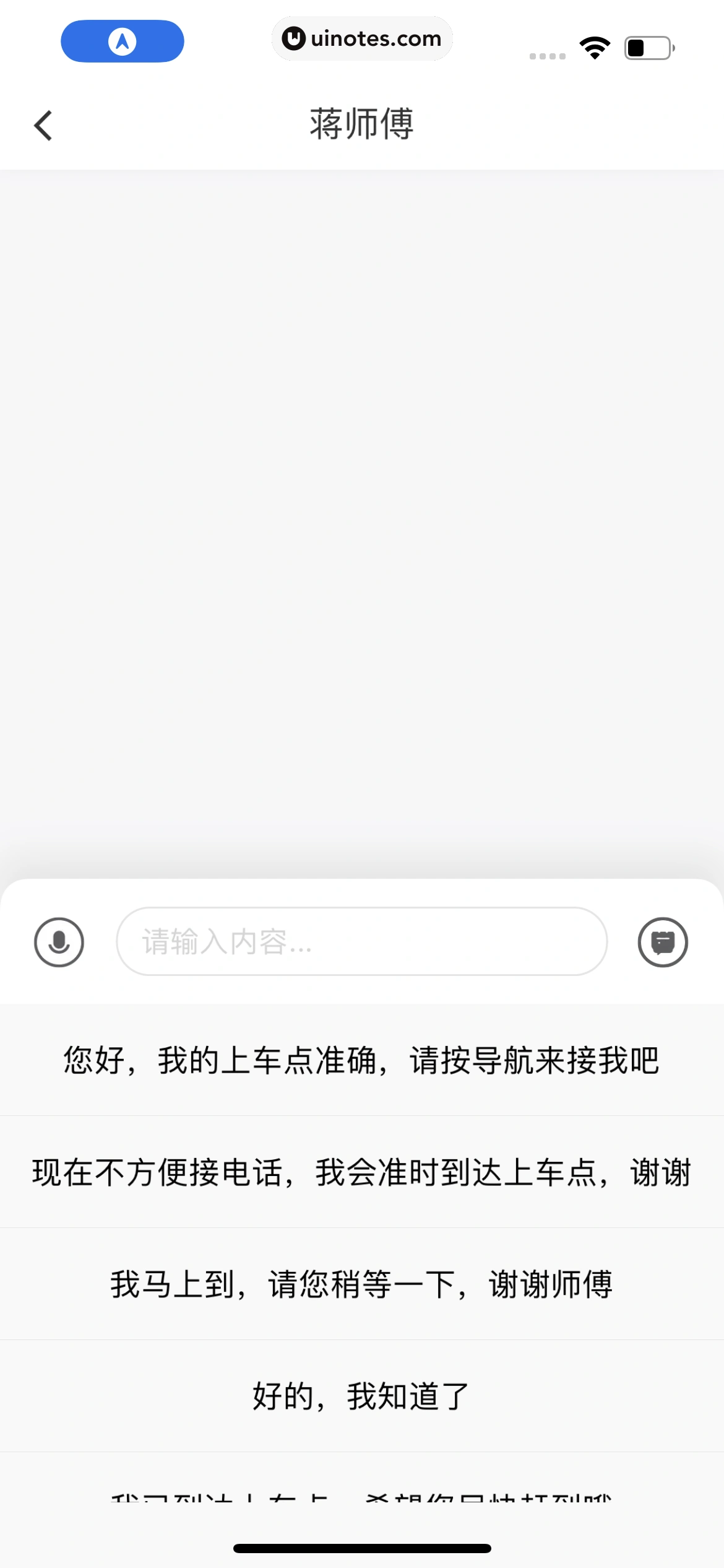 滴滴出行 App 截图 097 - UI Notes