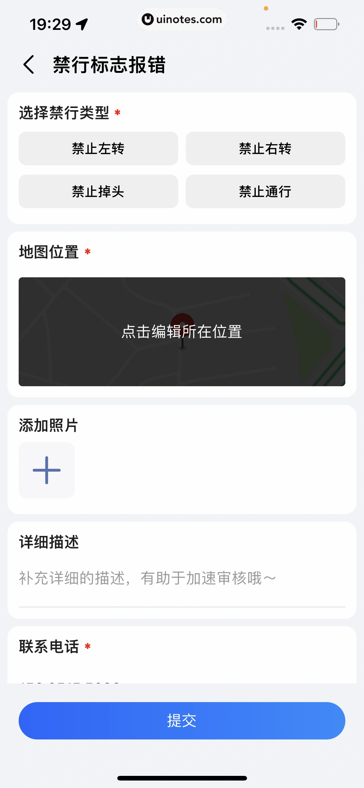 高德地图 App 截图 1058 - UI Notes