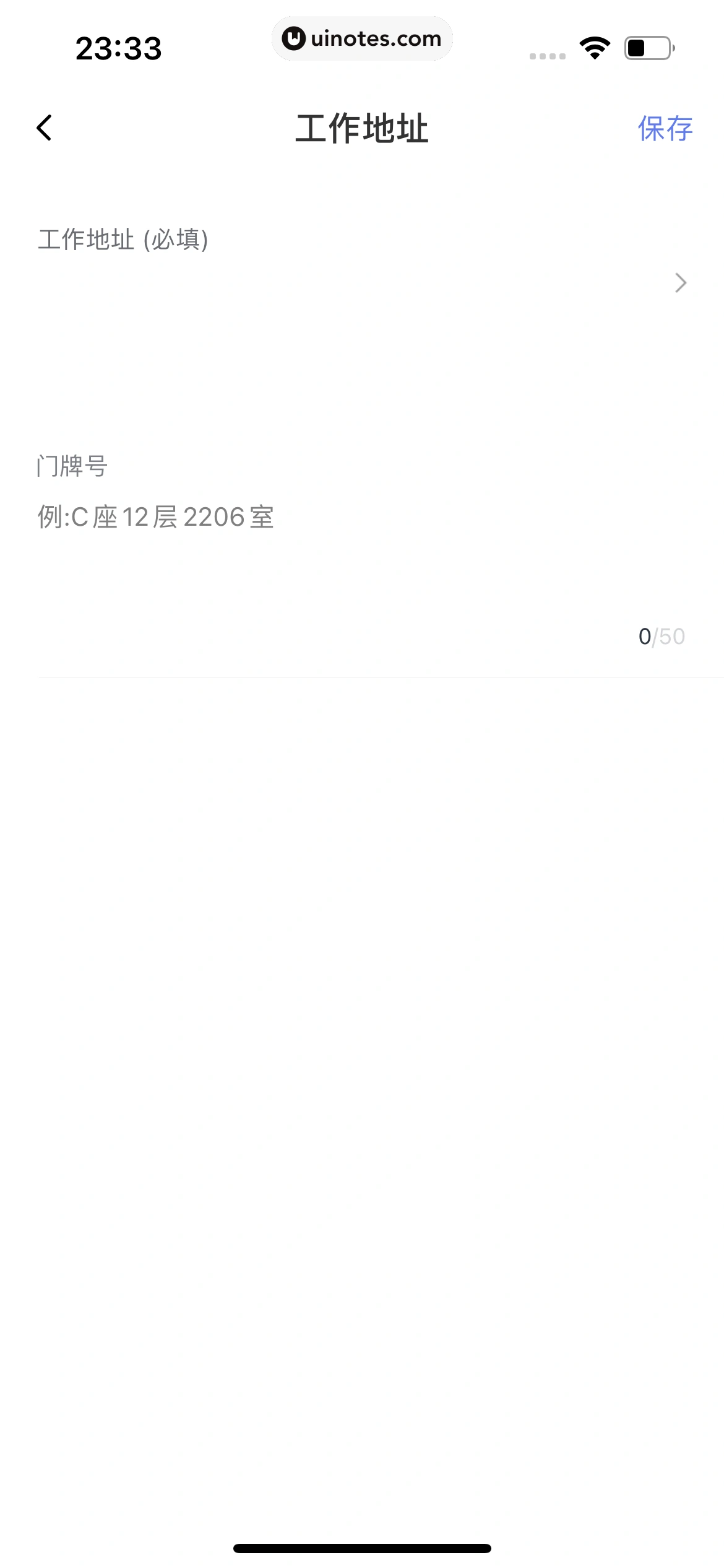 智联招聘 App 截图 697 - UI Notes