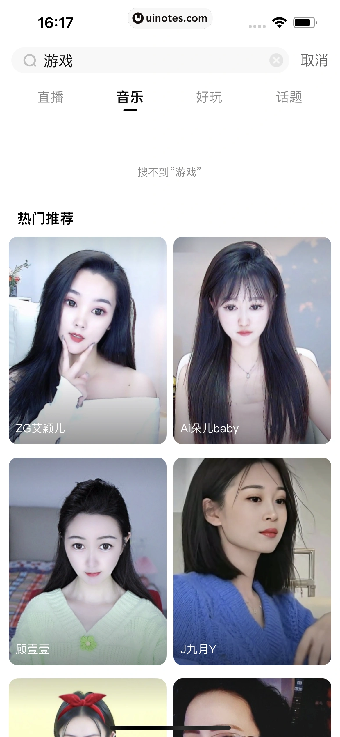 酷我音乐 App 截图 424 - UI Notes