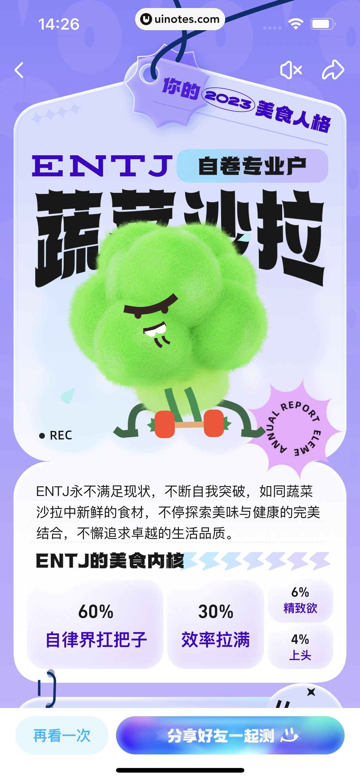 2023年度报告 App 截图 622 - UI Notes