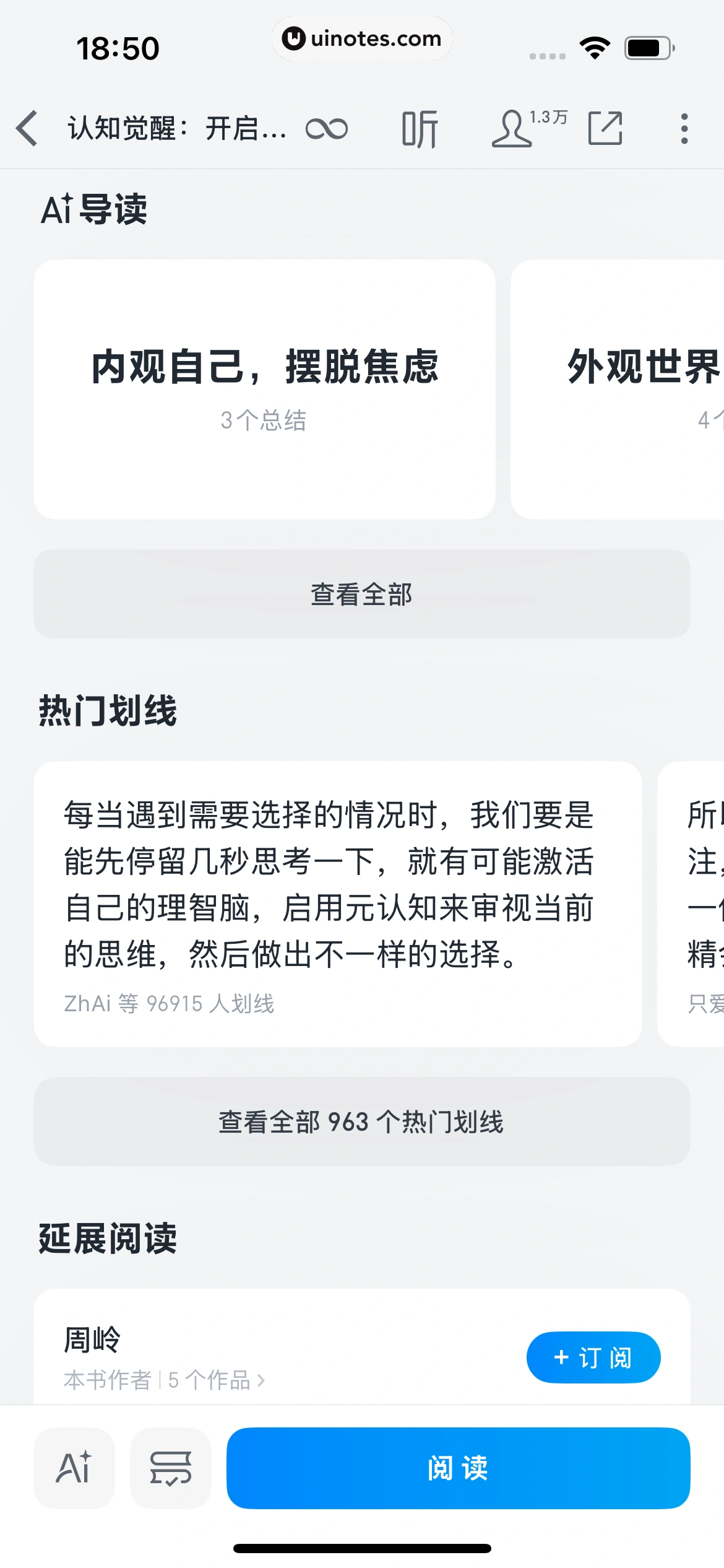 微信读书 App 截图 150 - UI Notes
