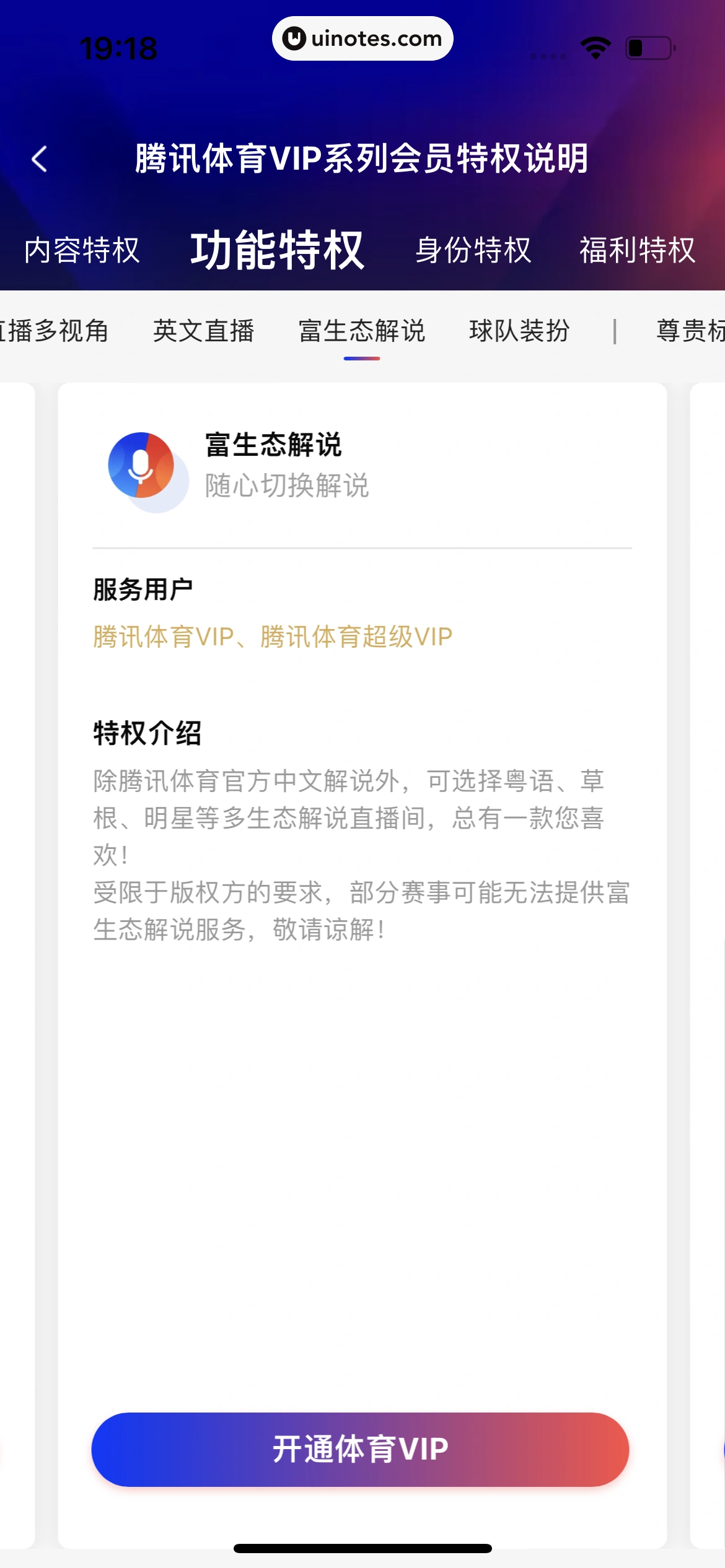 腾讯体育 App 截图 533 - UI Notes