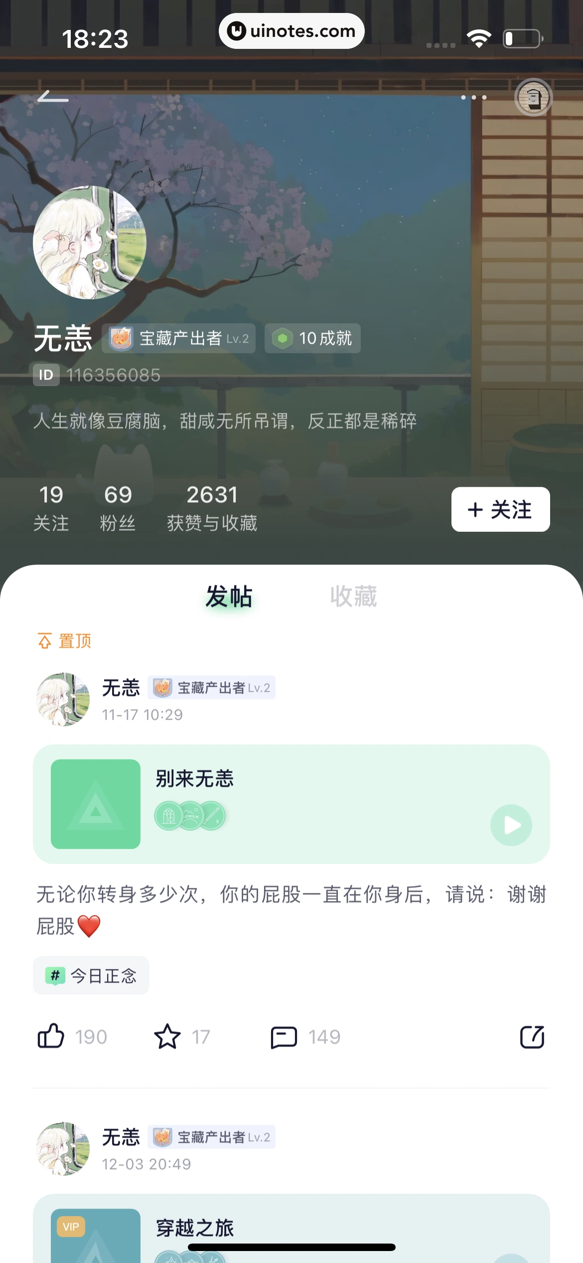 小睡眠 App 截图 483 - UI Notes