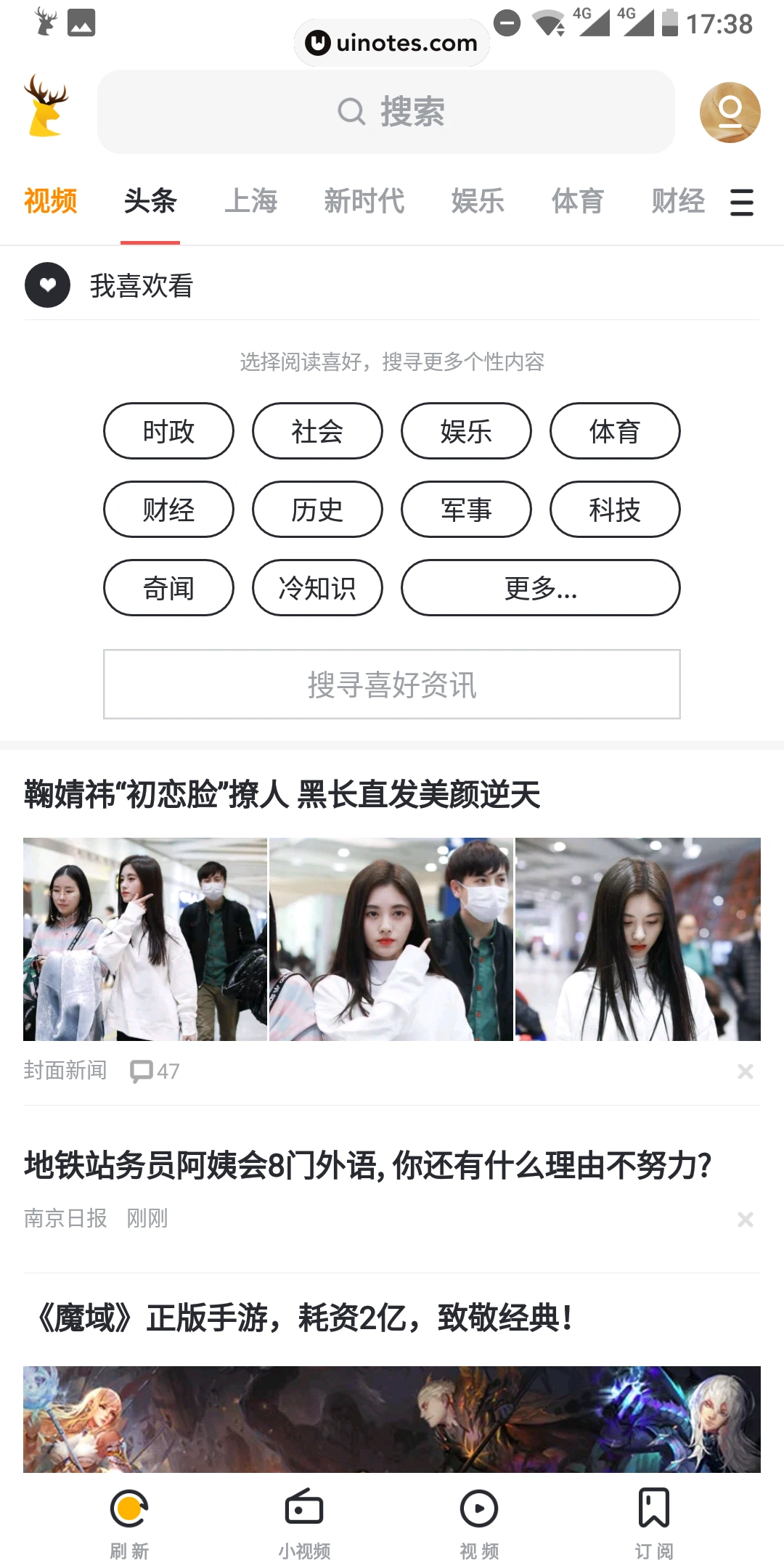 UC头条 App 截图 016 - UI Notes
