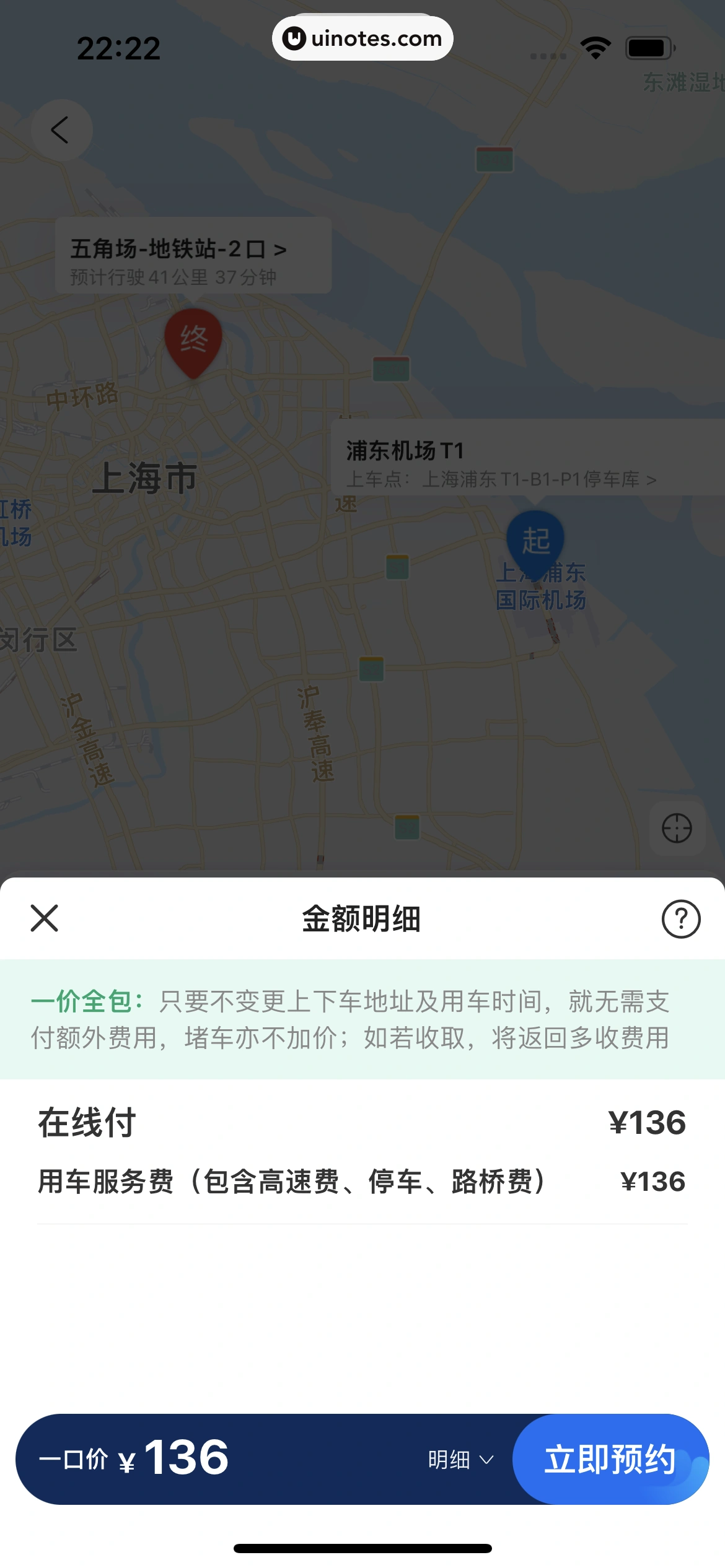 携程旅行 App 截图 1127 - UI Notes