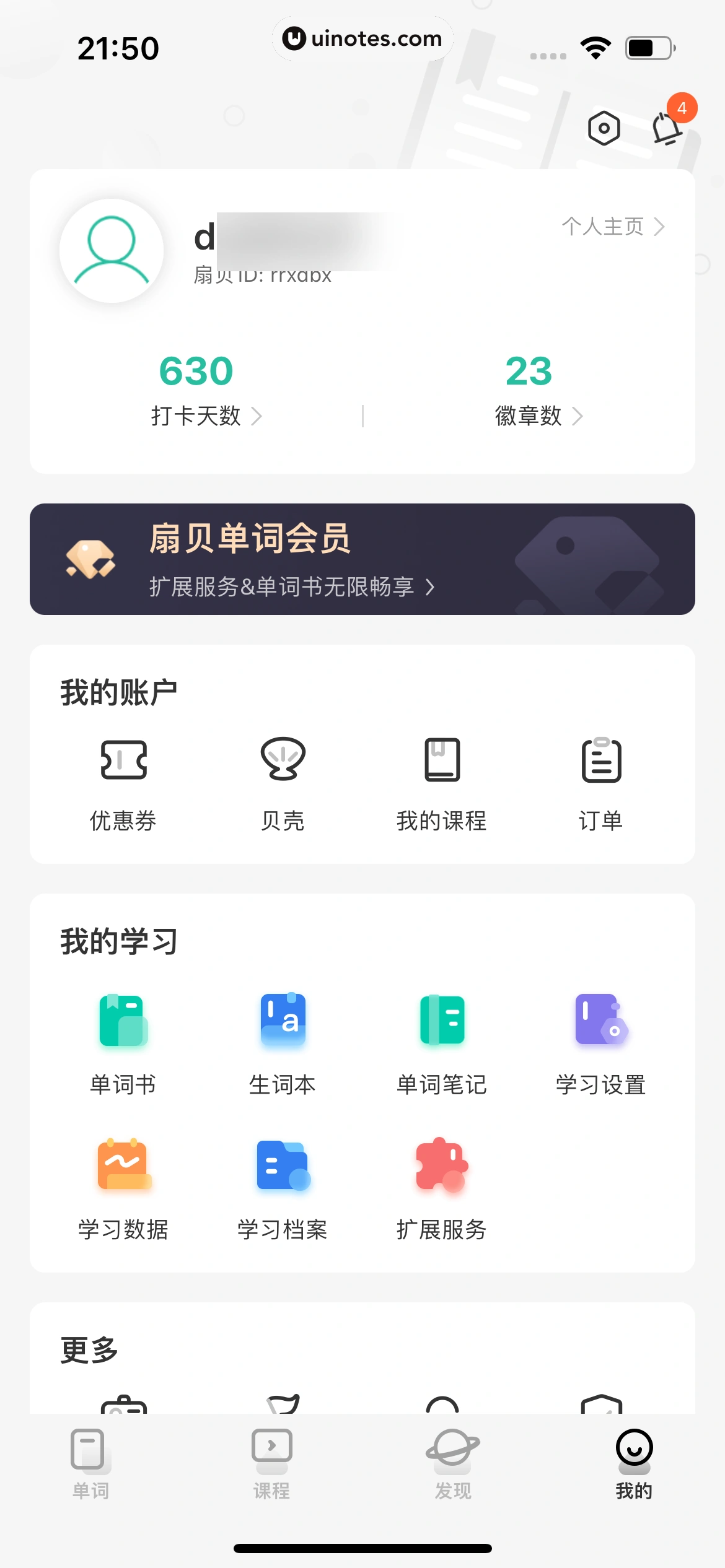 扇贝单词英语版 App 截图 258 - UI Notes