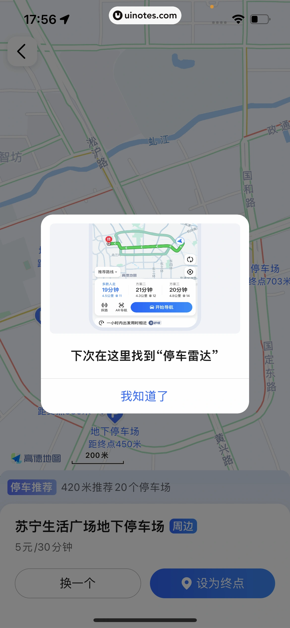 高德地图 App 截图 0330 - UI Notes