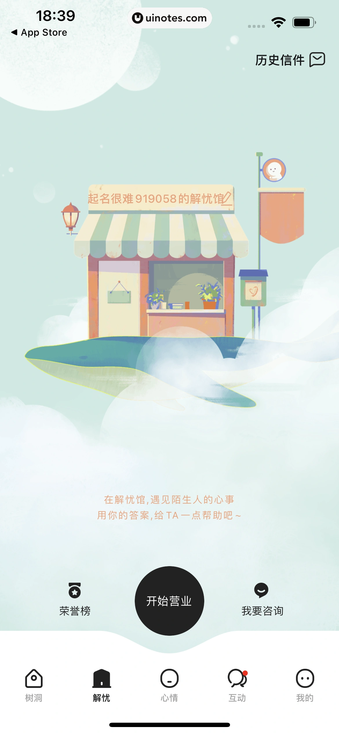 岁岁 App 截图 083 - UI Notes