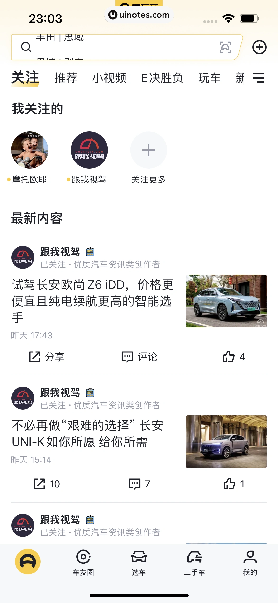 懂车帝 App 截图 047 - UI Notes