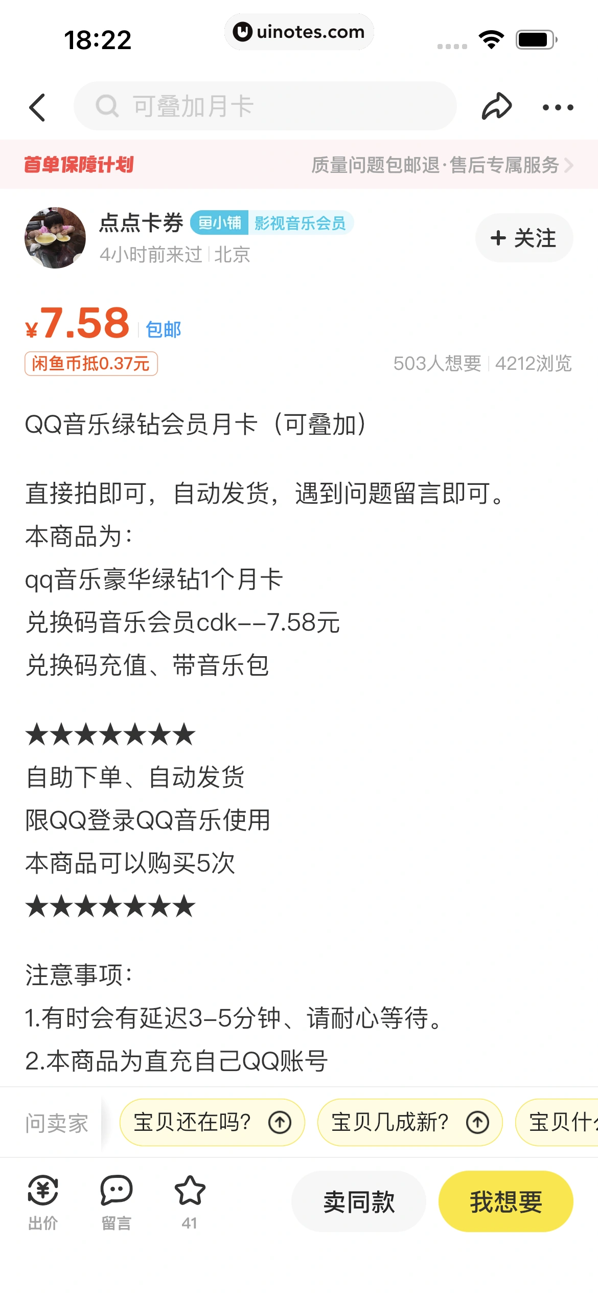 闲鱼 App 截图 192 - UI Notes