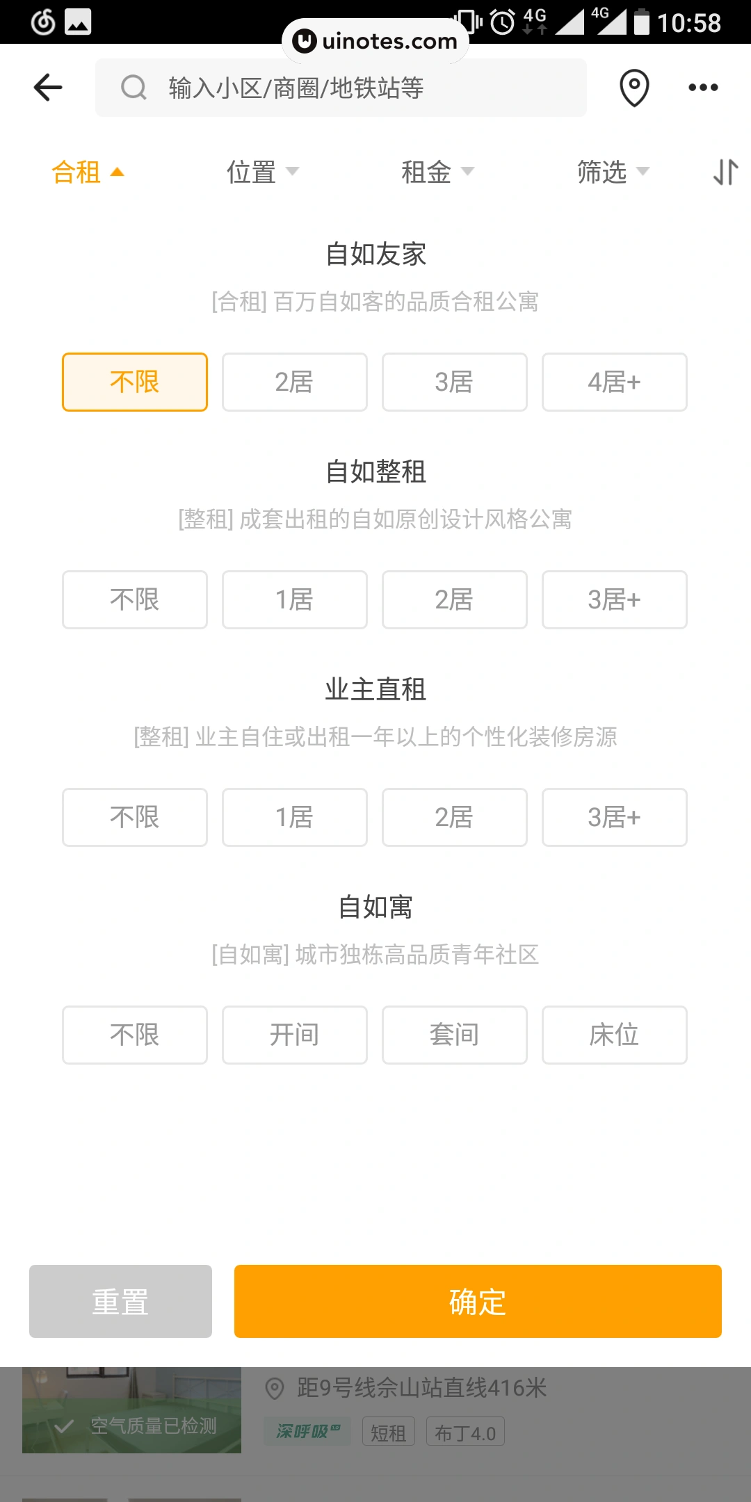 自如 App 截图 058 - UI Notes