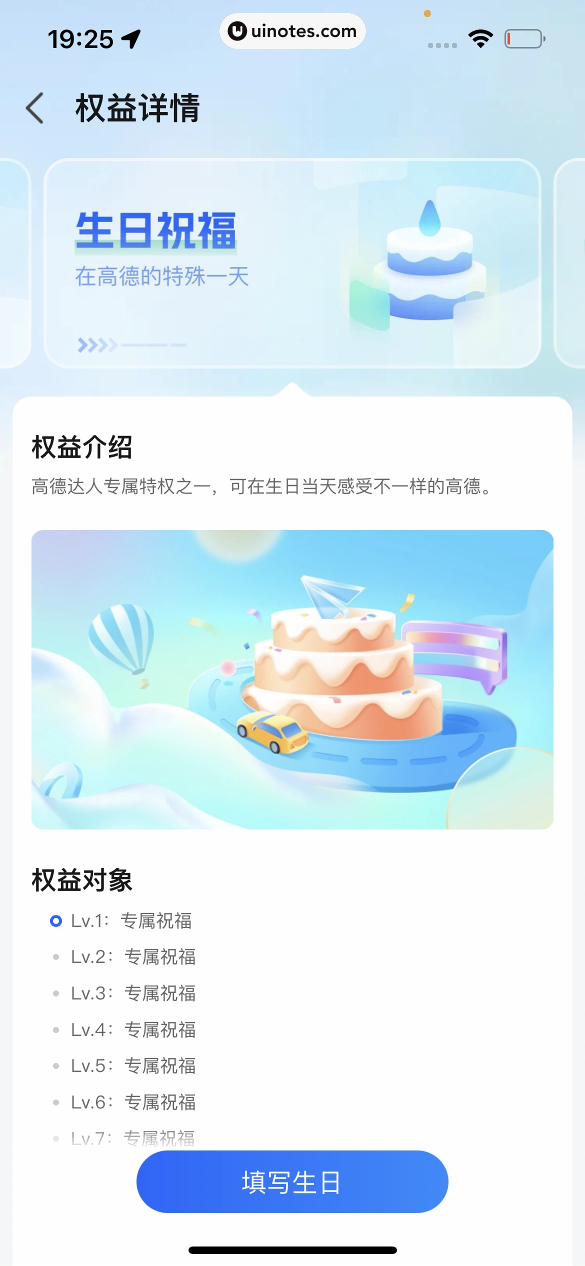 高德地图 App 截图 1028 - UI Notes