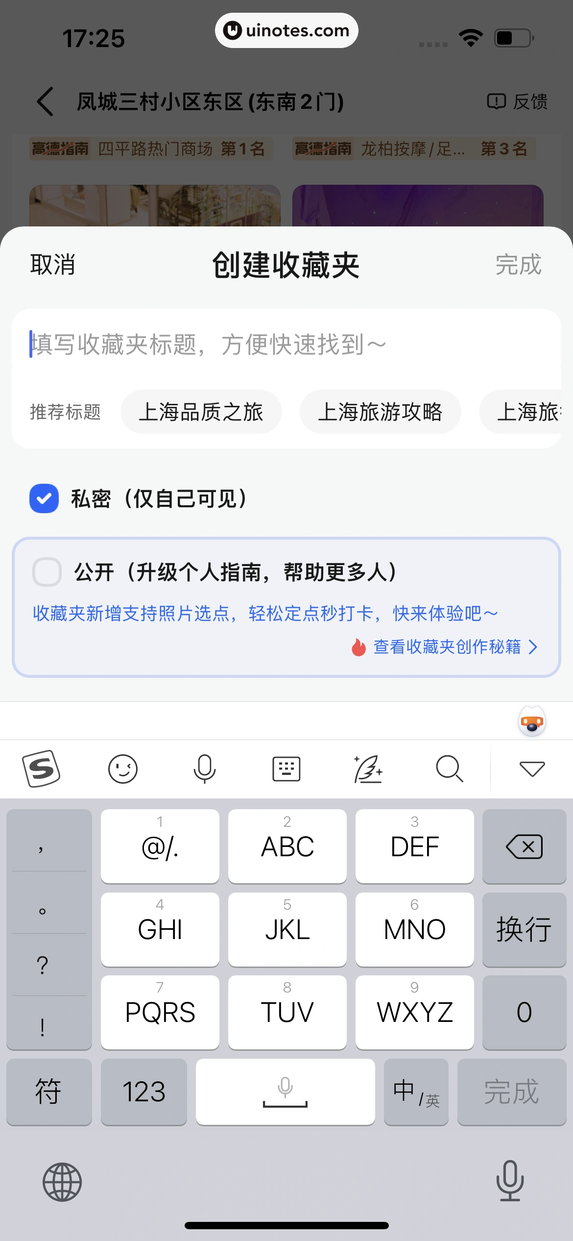 高德地图 App 截图 0127 - UI Notes