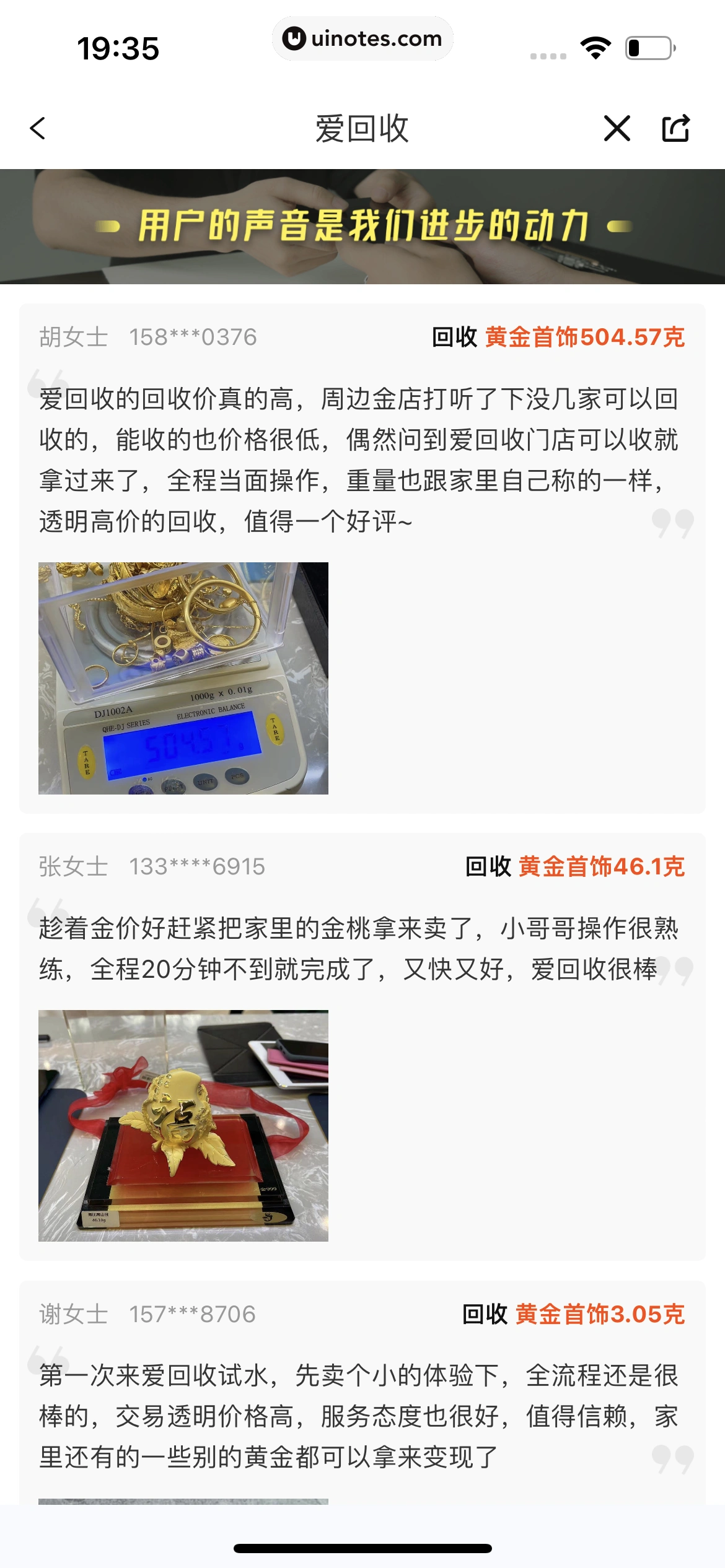 爱回收 App 截图 208 - UI Notes