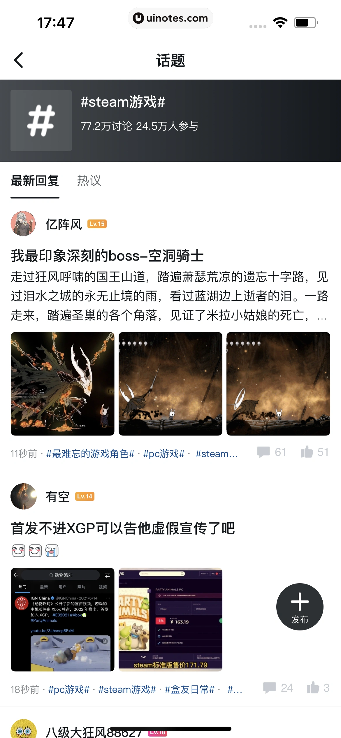 小黑盒 App 截图 199 - UI Notes