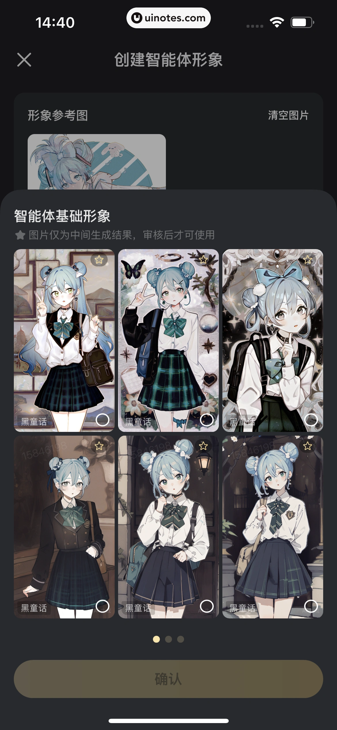 星野 App 截图 142 - UI Notes